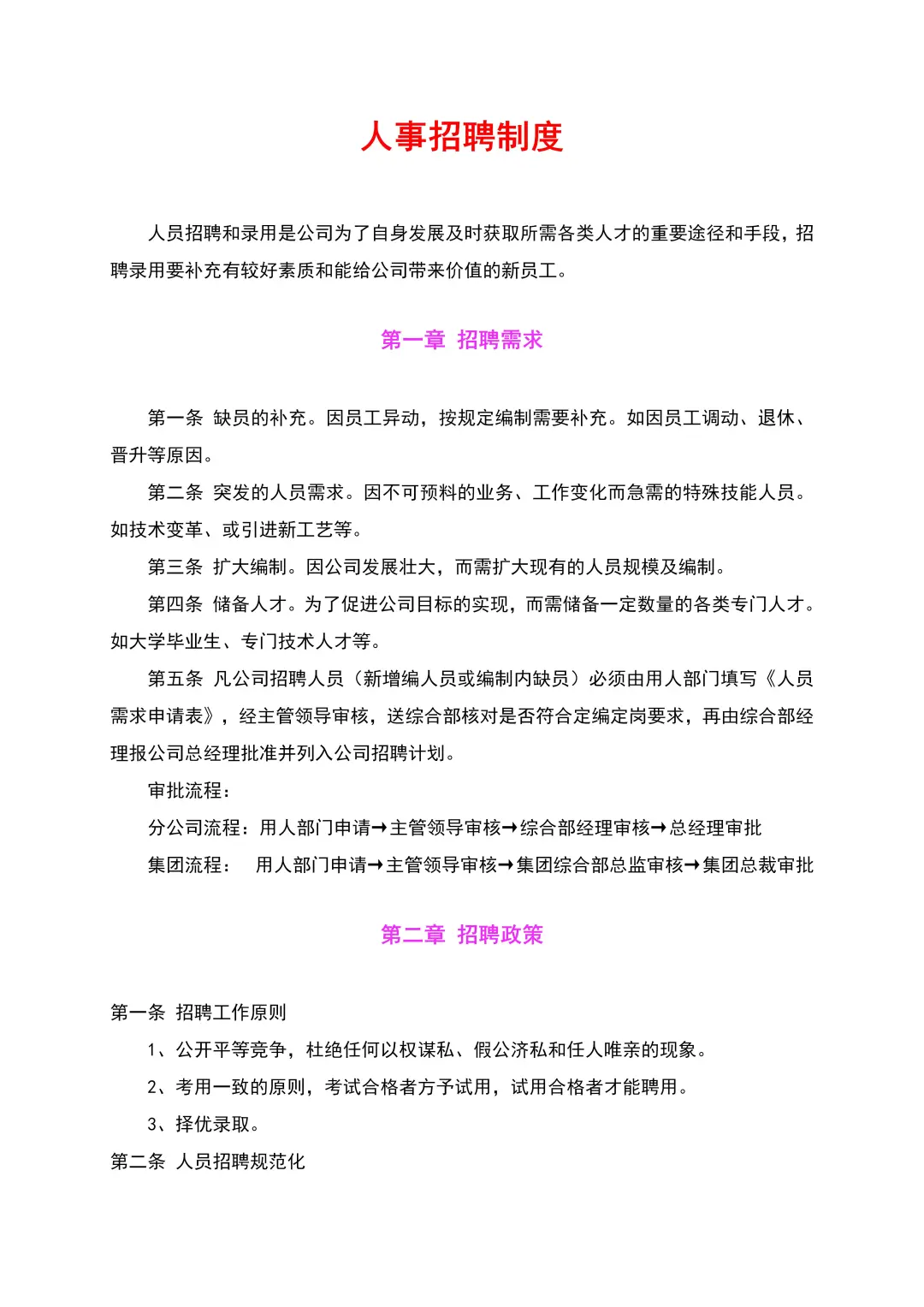 服了！空降的人事主管招聘能力简直绝了👍