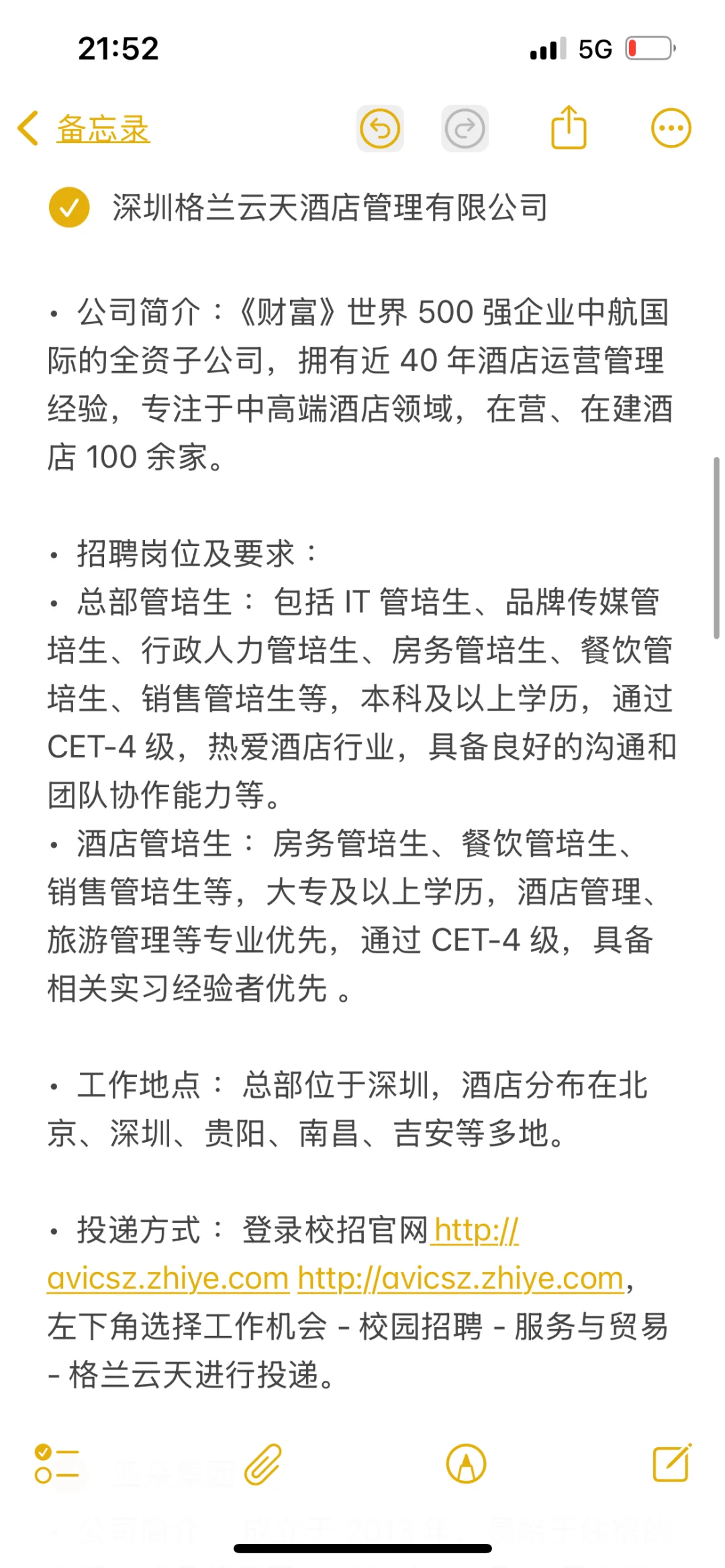 春招捡漏之——酒旅公司/岗位