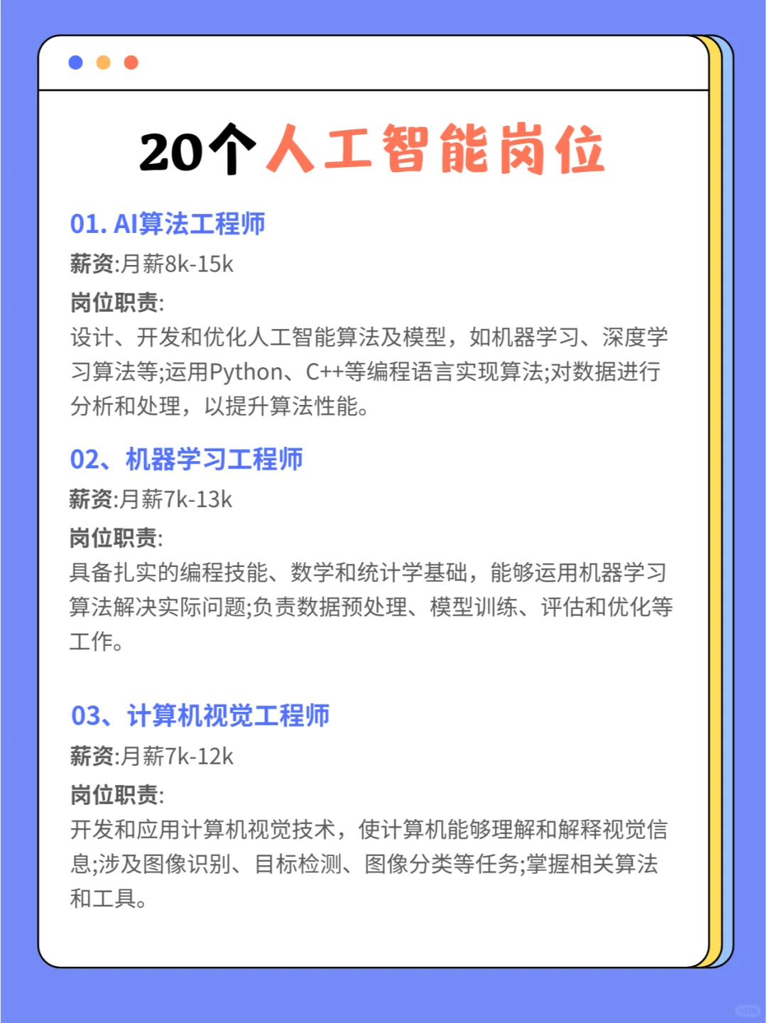 20个人工智能小众岗位！