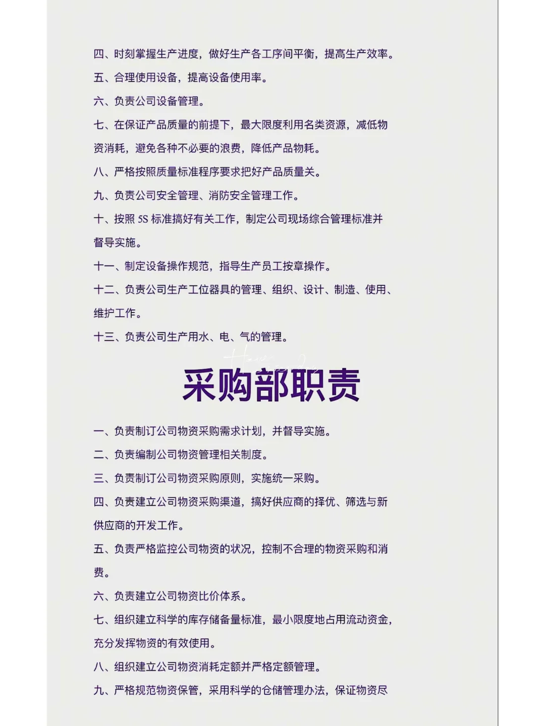 公司各部门岗位职责……