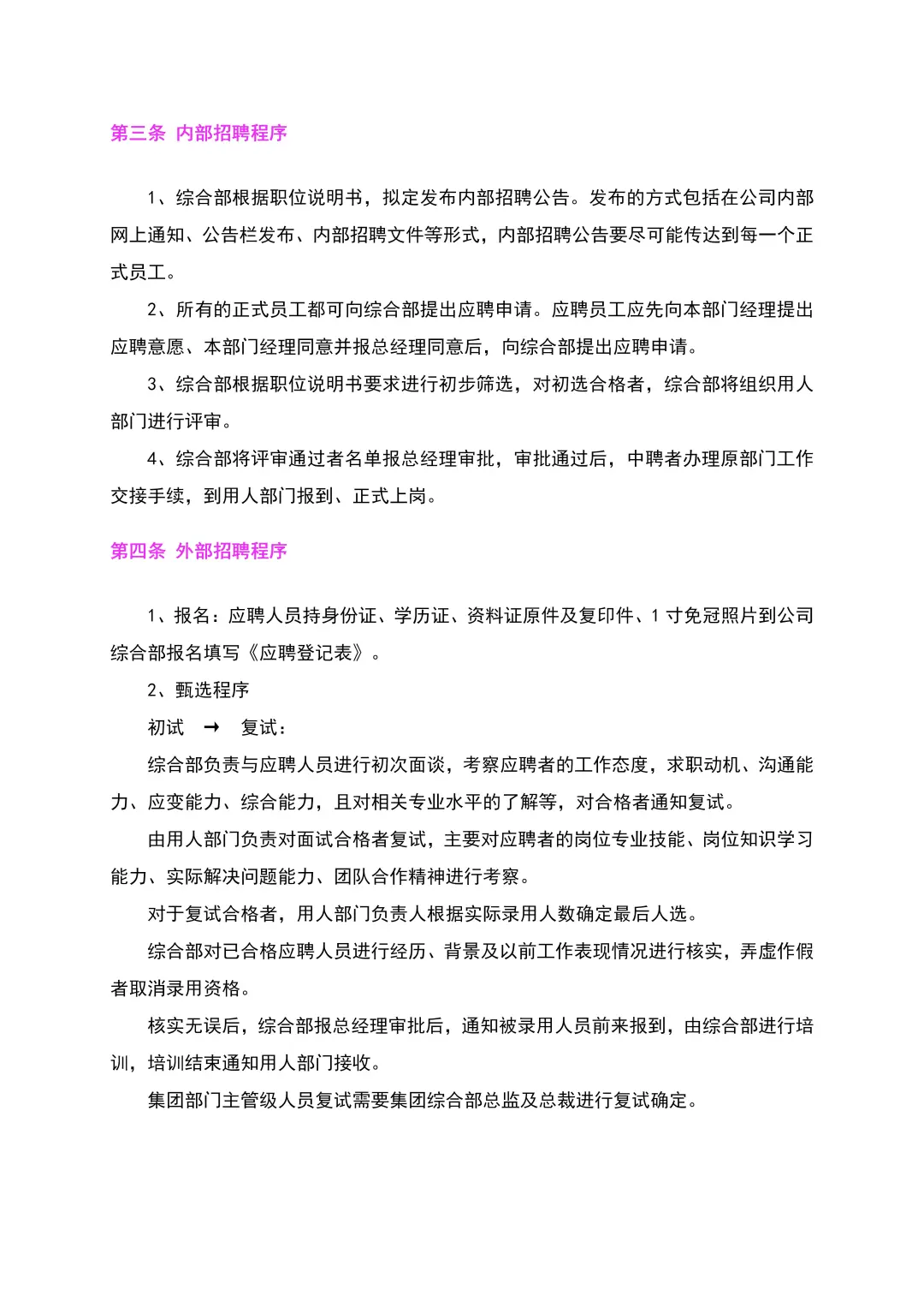 服了！空降的人事主管招聘能力简直绝了👍