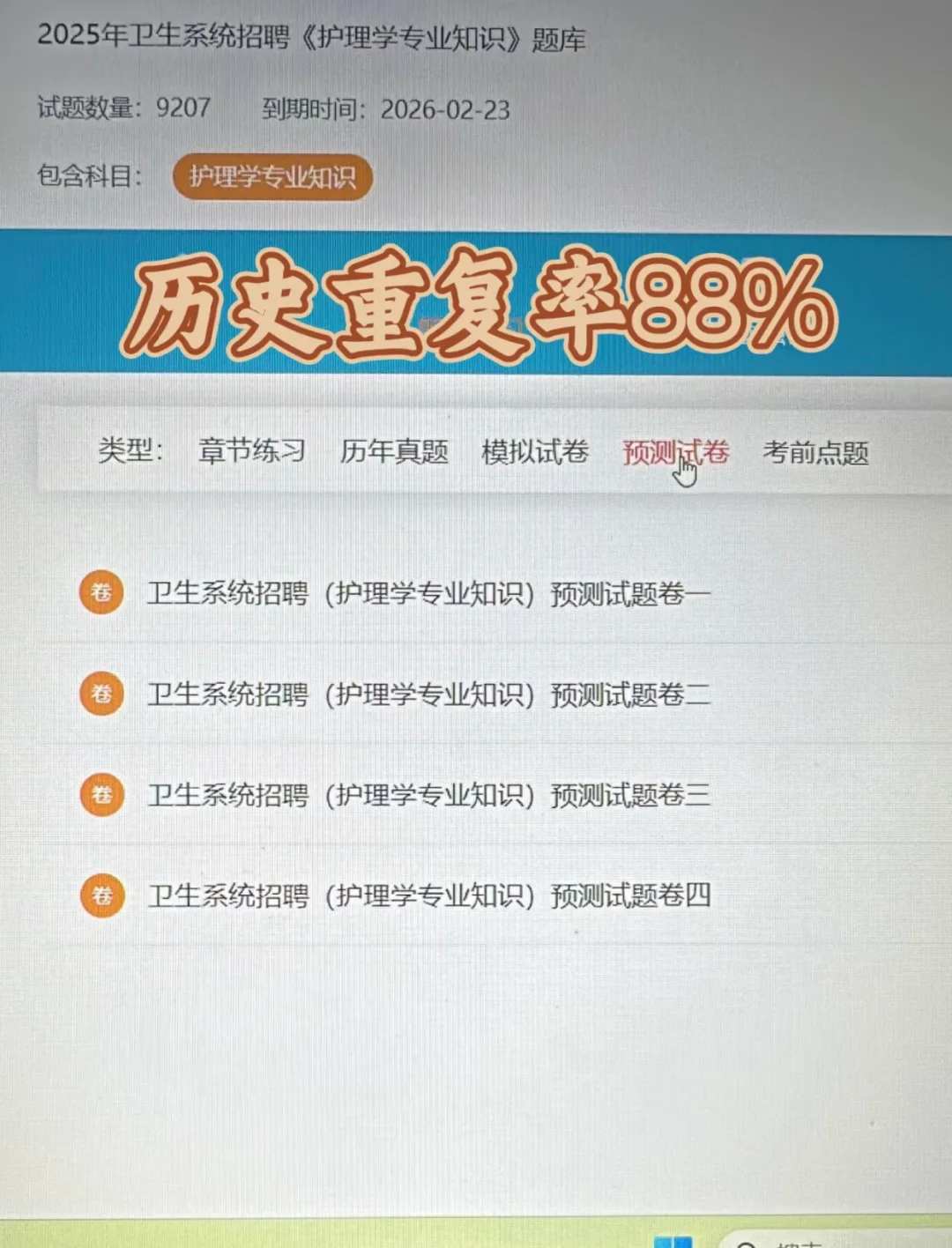 高碑店市卫健委招聘 进来一个帮一个 速背