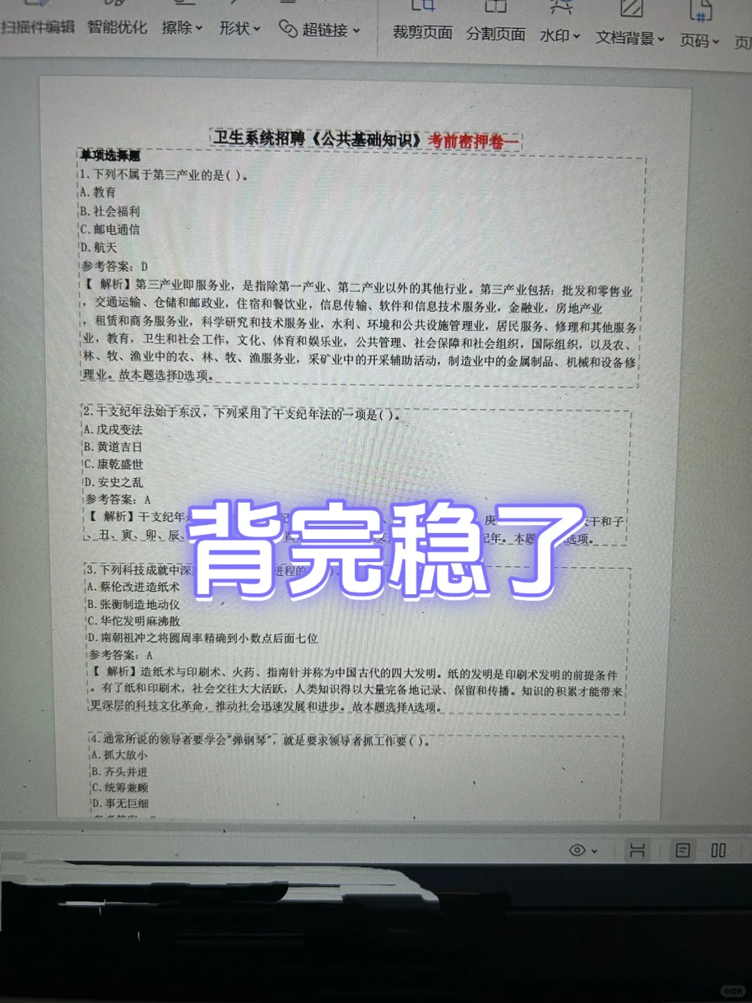 青岛市卫健委招聘大爆发🔥来一个帮一个！