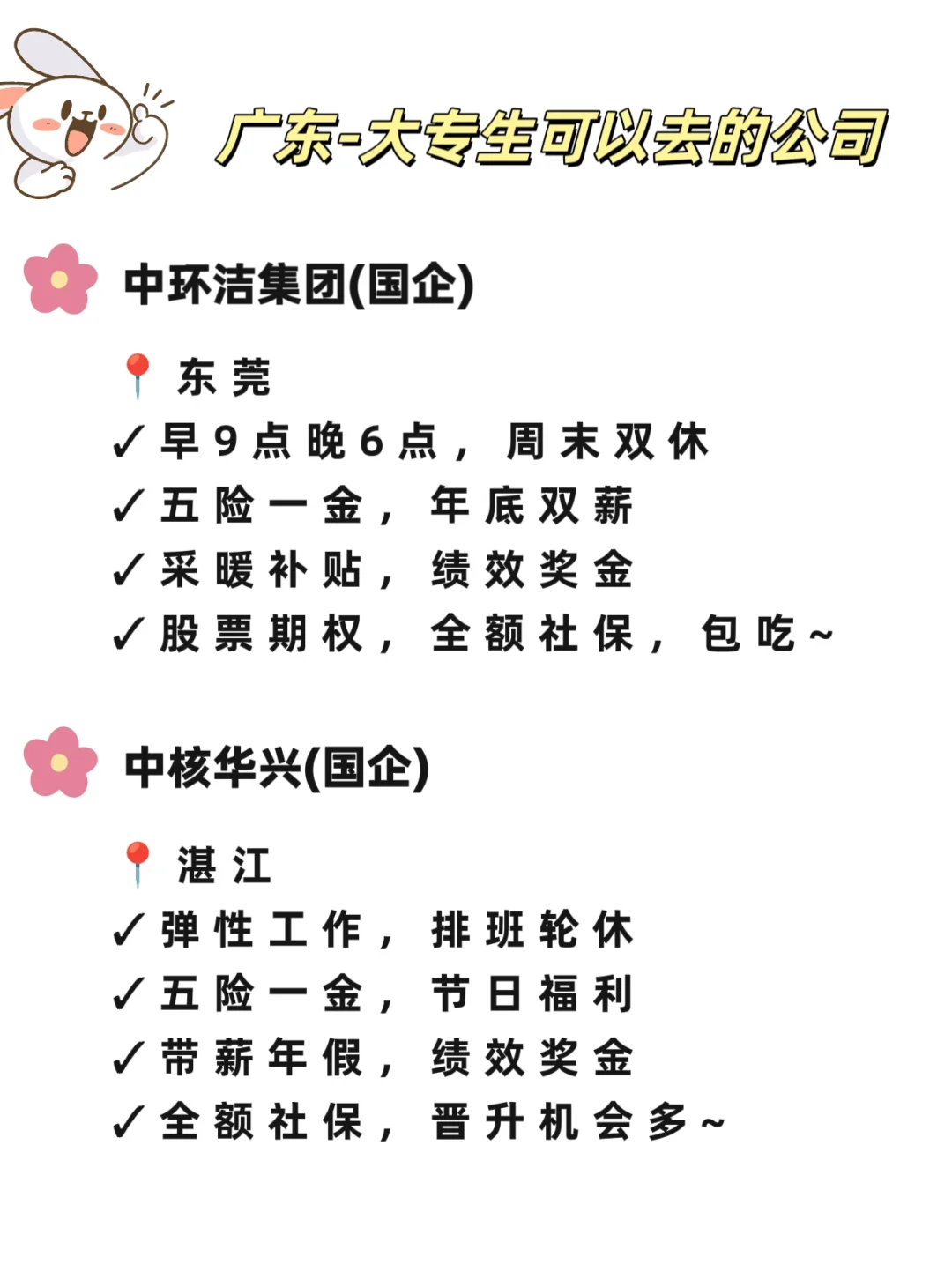 广东大专生可以去的公司，一起看吧