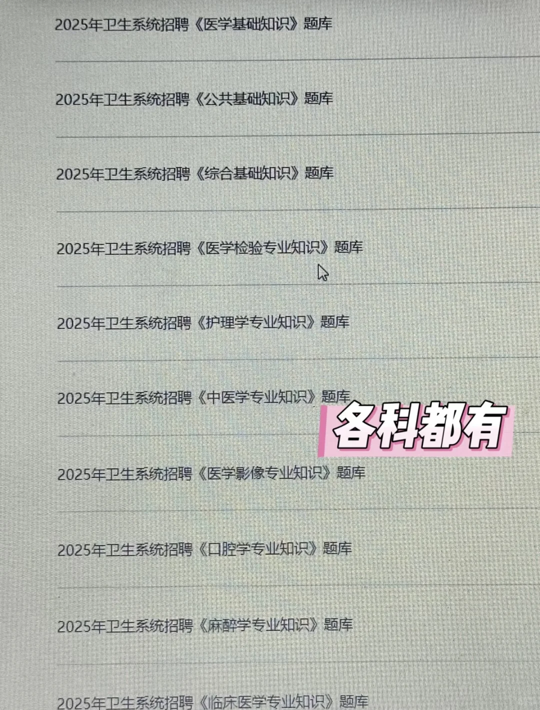 南京鼓楼医院招聘 临时新增通知