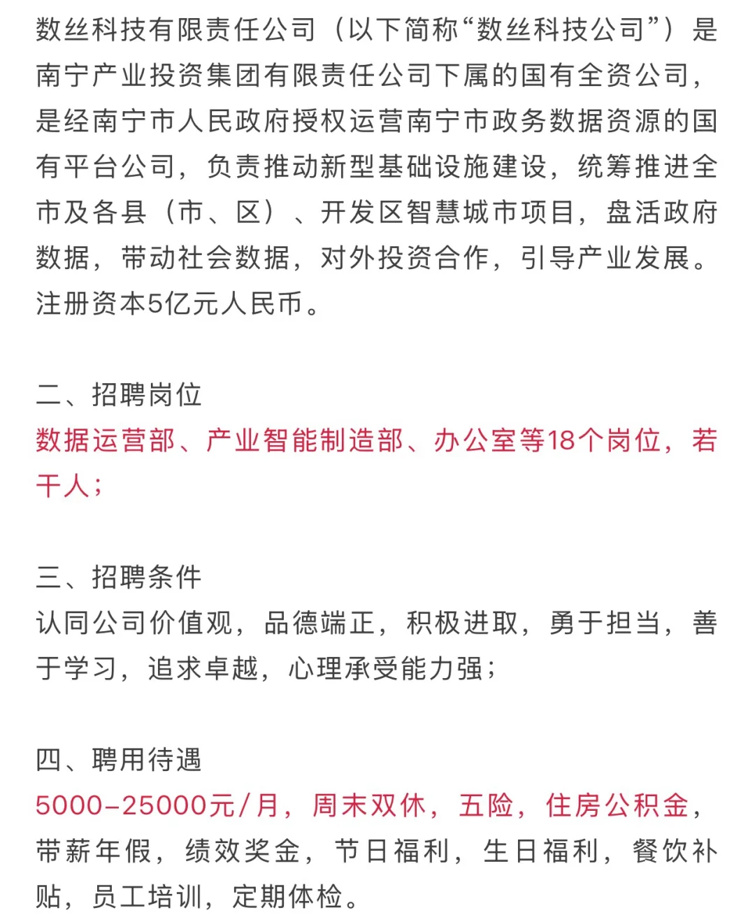 4.28招聘:月入5000➕五险一金➕双休