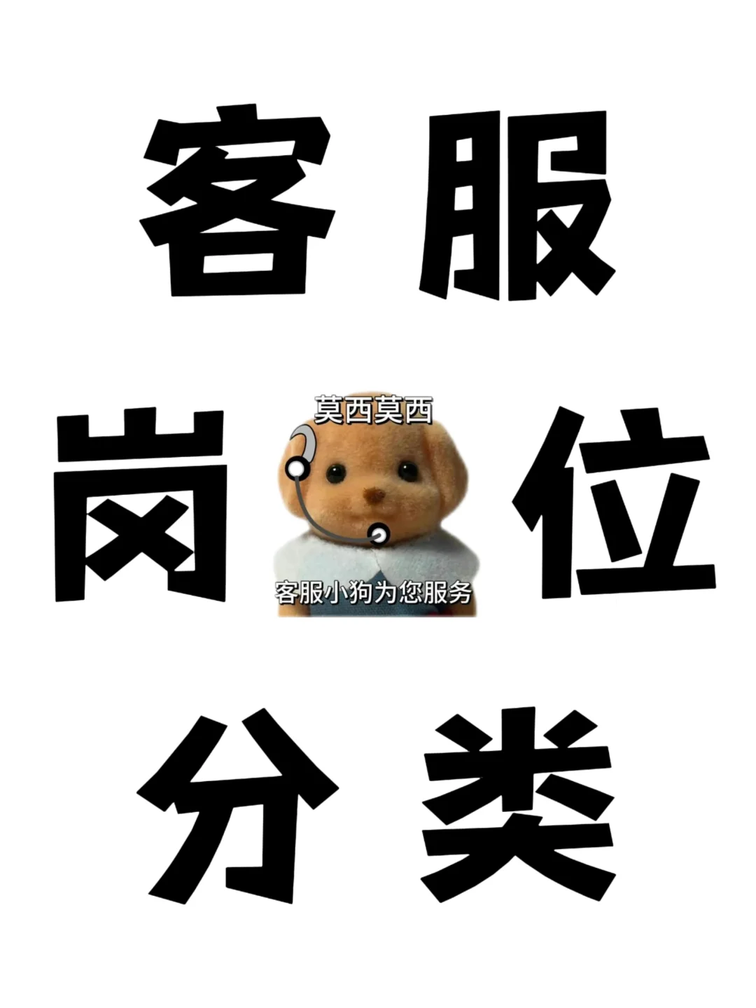 客服岗位这么大差别？太出乎意料啦！