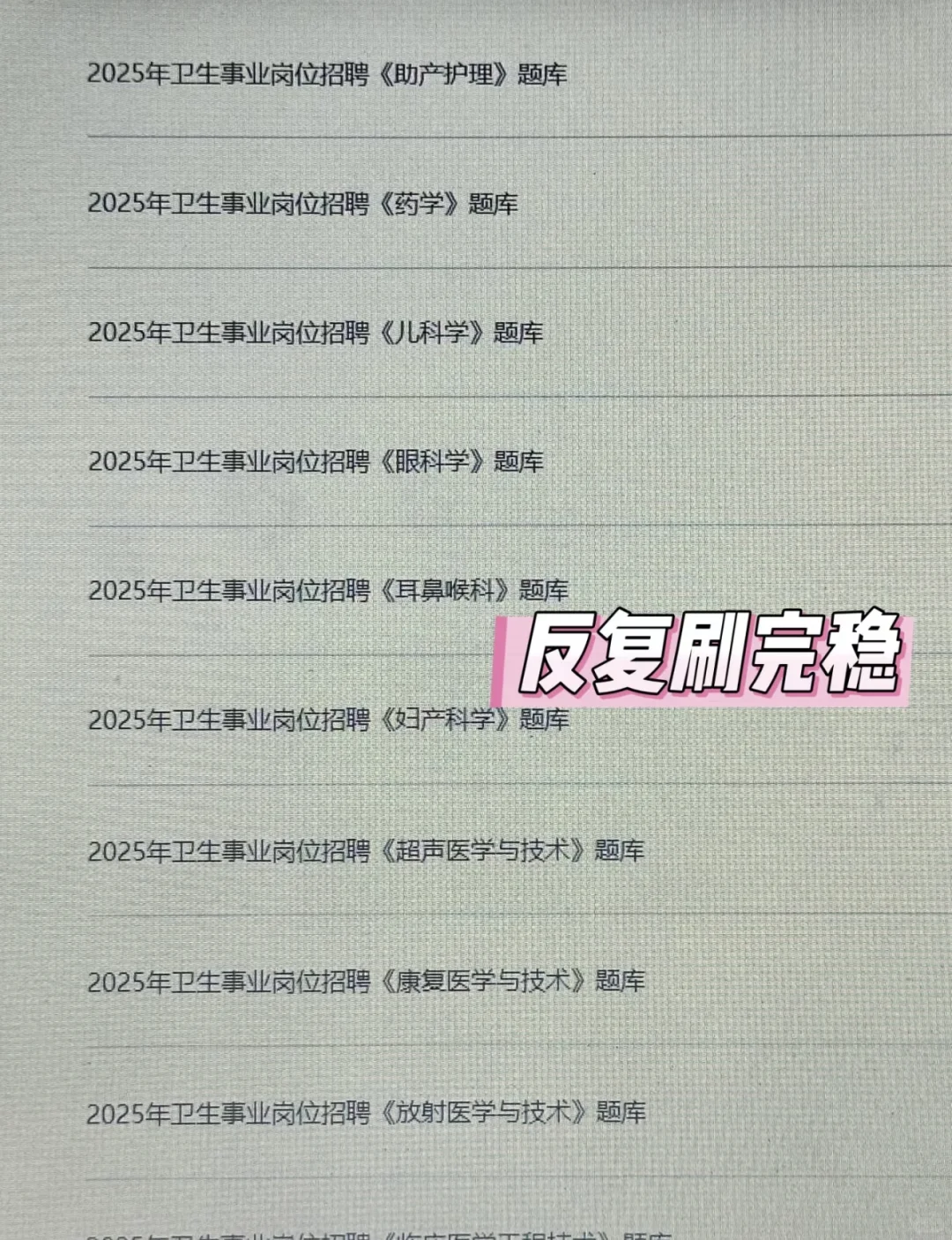 南京鼓楼医院招聘 临时新增通知