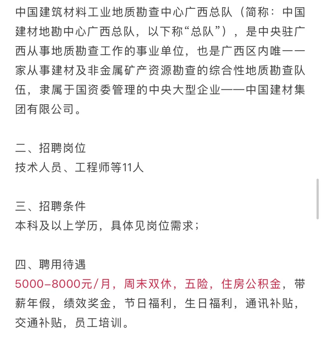 4.28招聘:月入5000➕五险一金➕双休