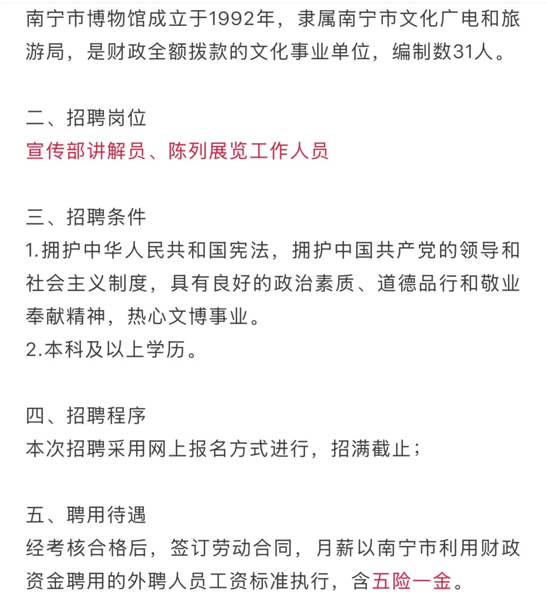 4.28招聘:月入5000➕五险一金➕双休