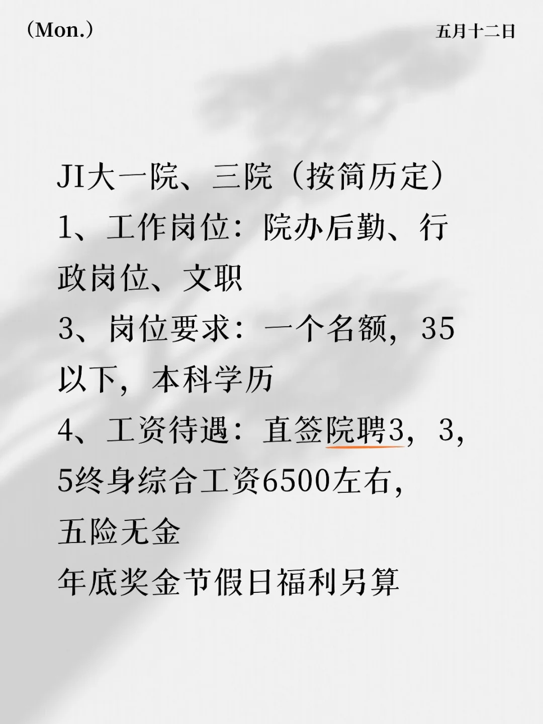 长春市吉大一院2025招聘计划出