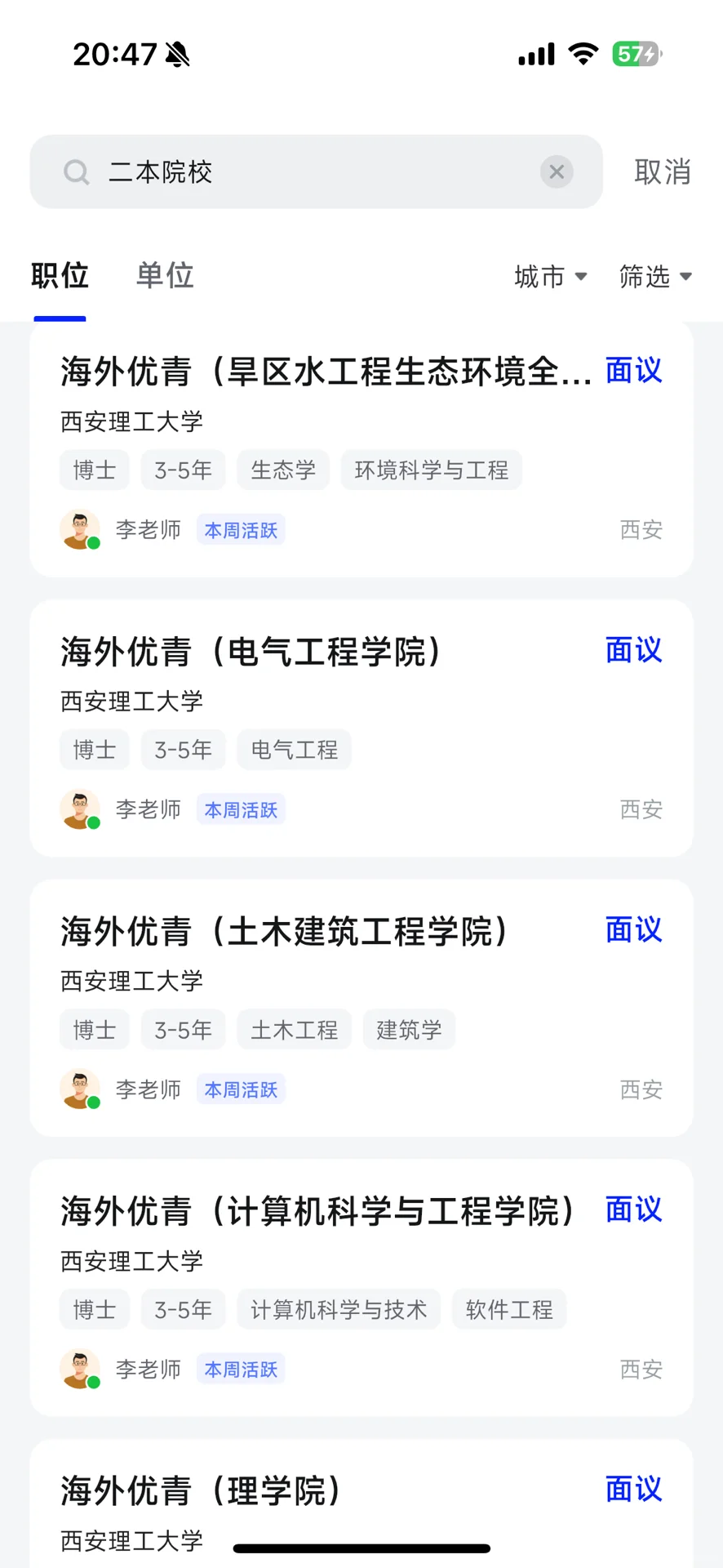 二本院校招博士，能冲吗⁉️