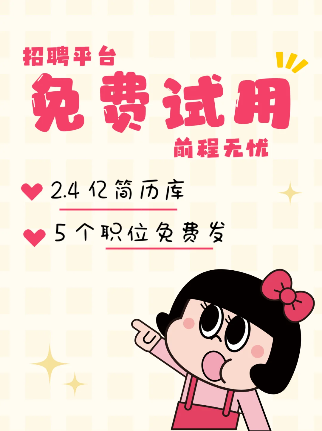 年底啦，还有公司招人嘛🌹