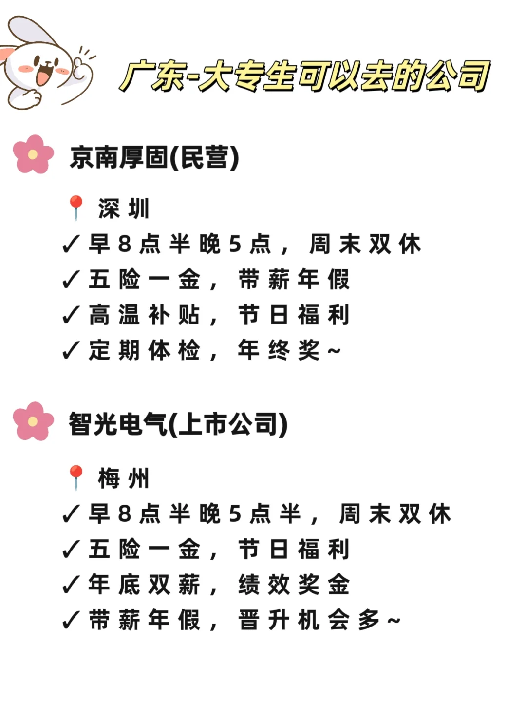 广东大专生可以去的公司，一起看吧