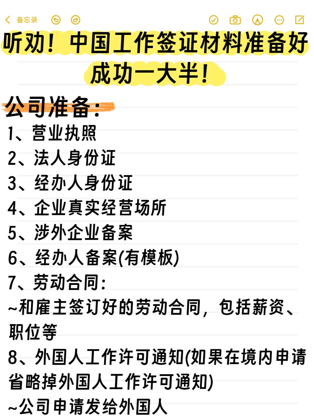 听劝！中国工作签证材料准备好成功一大半