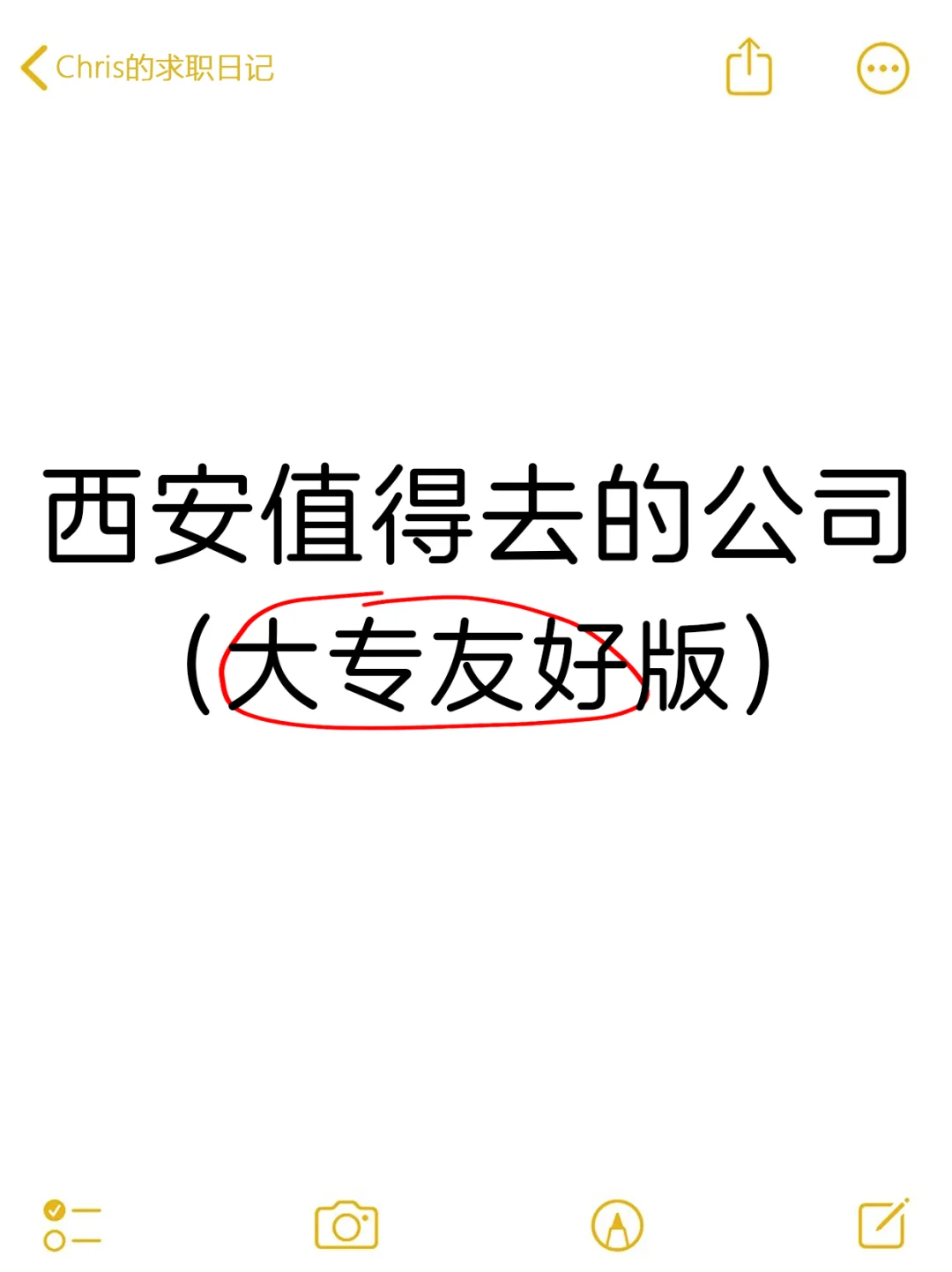 西安值得去的公司（大专友好版）