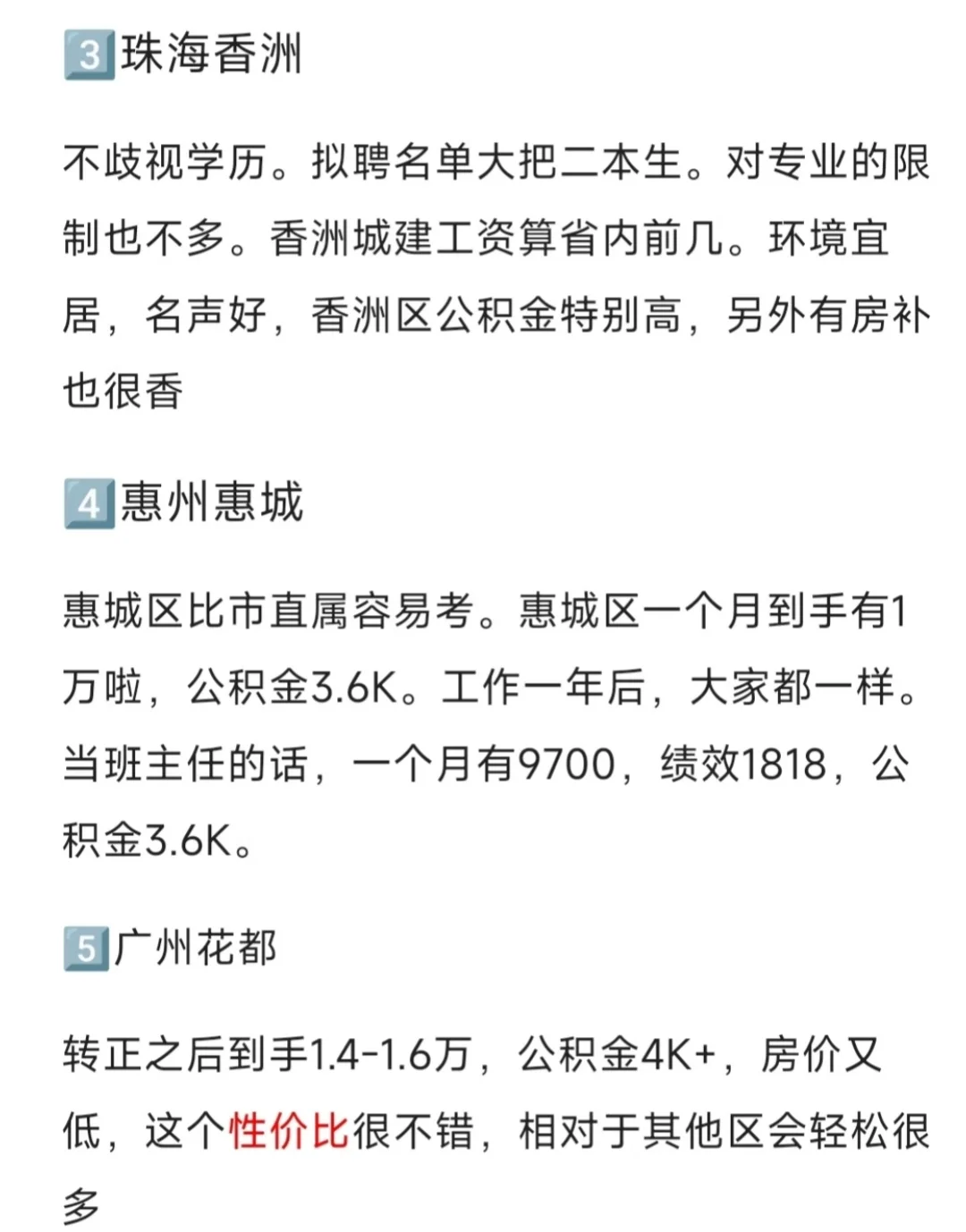 26届广东异地教编性价比最高（非热门地区）
