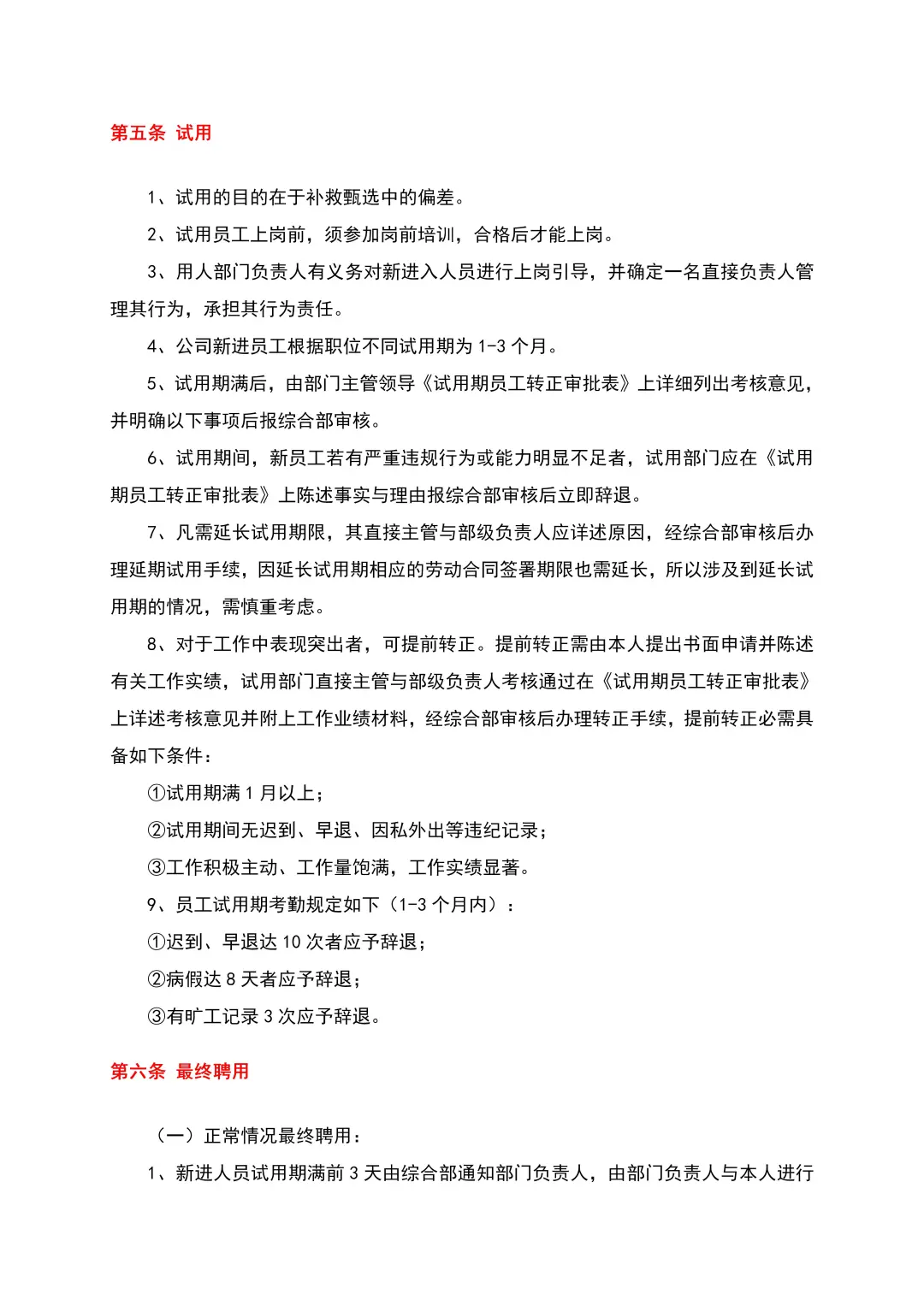 服了！空降的人事主管招聘能力简直绝了👍