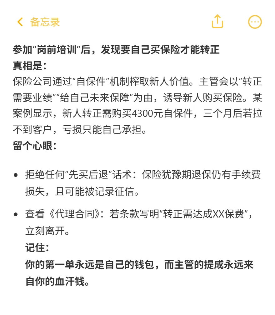 保险公司招人，套路真深啊