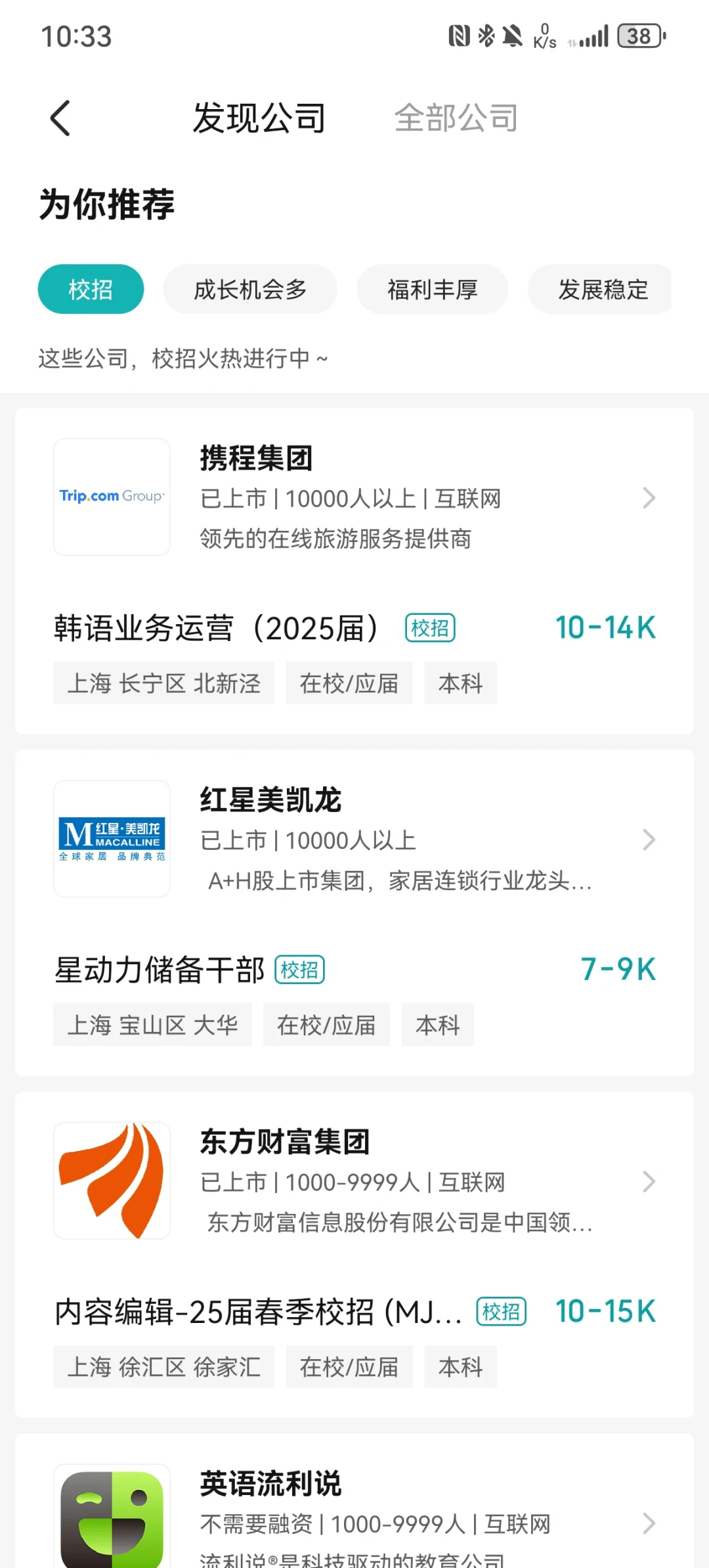 后悔没早点看到！！发现一堆好公司新岗位