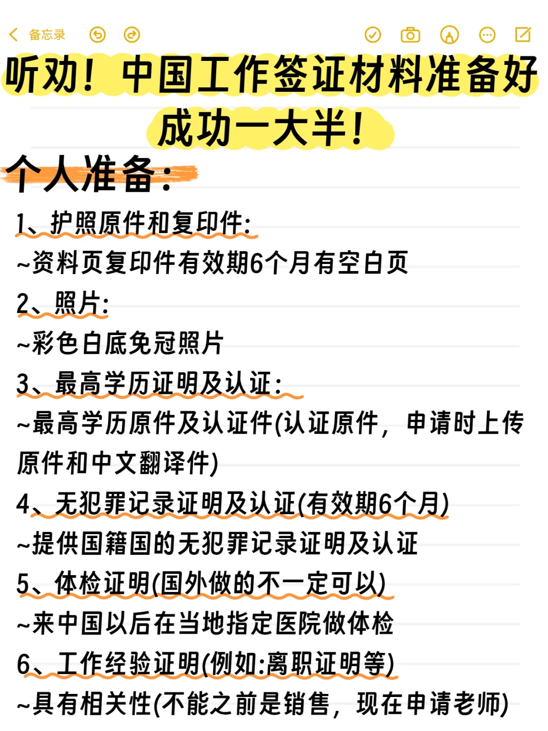 听劝！中国工作签证材料准备好成功一大半