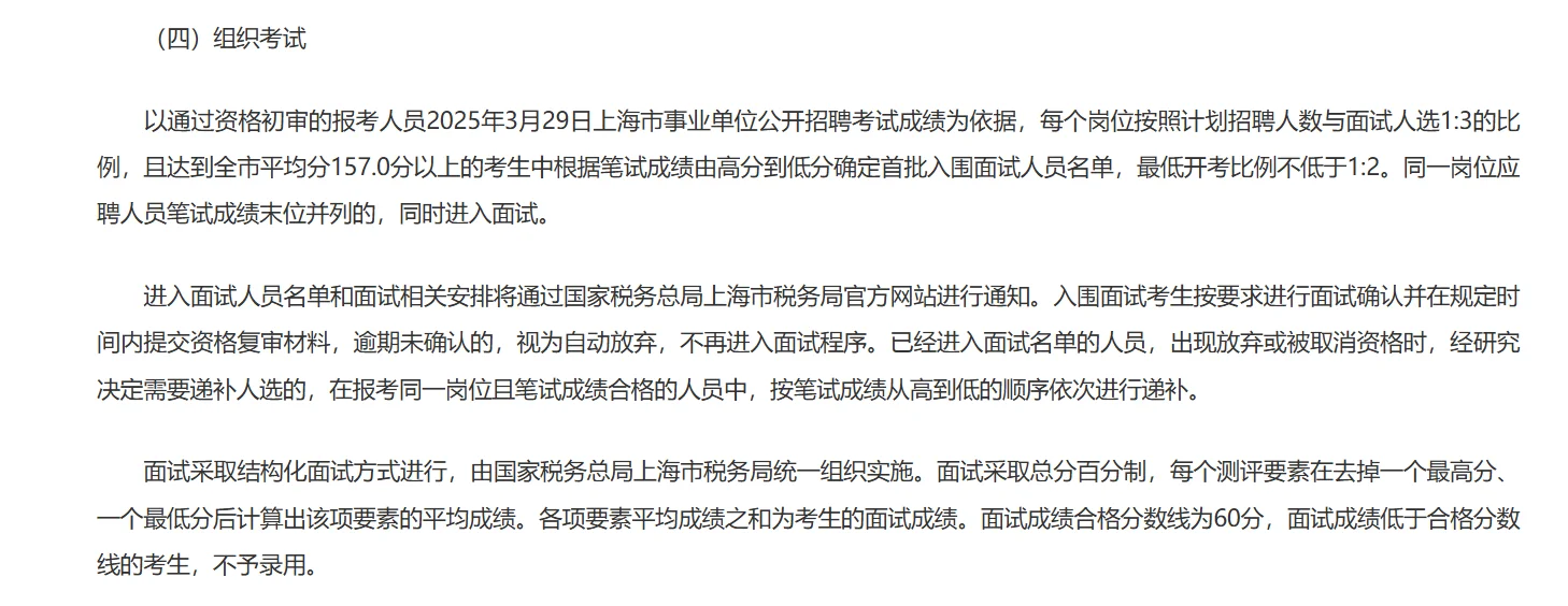 5.20截止报名，上海事业单位招聘15人
