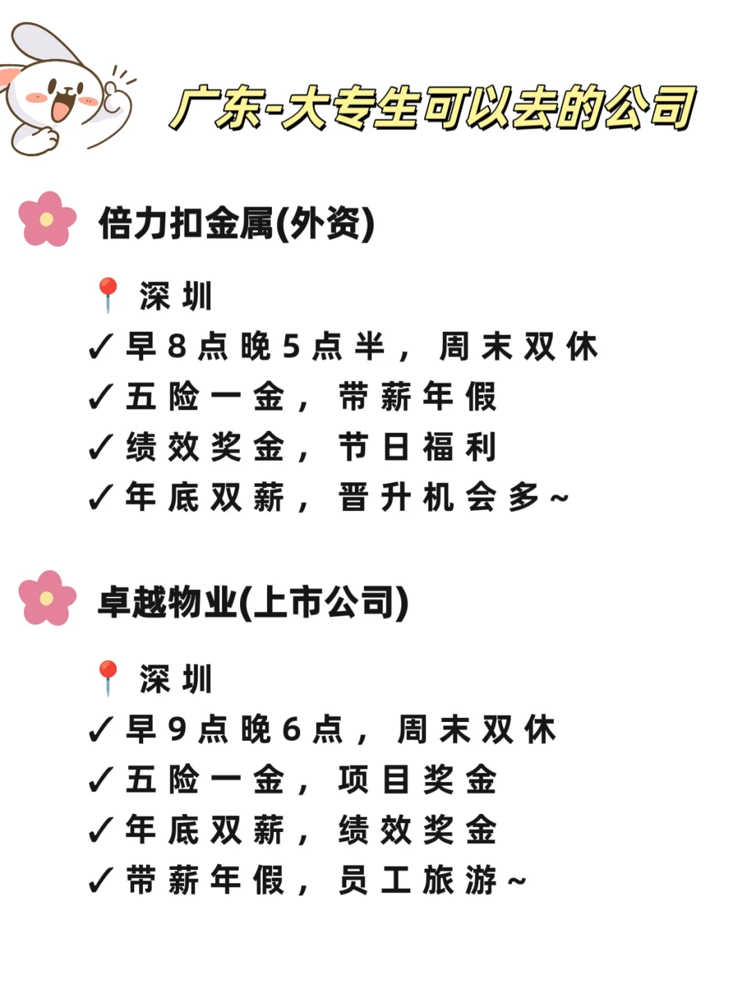 广东大专生可以去的公司，一起看吧