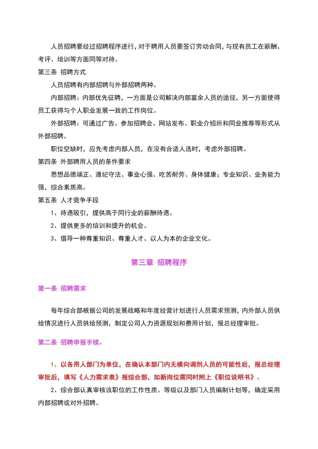 服了！空降的人事主管招聘能力简直绝了👍