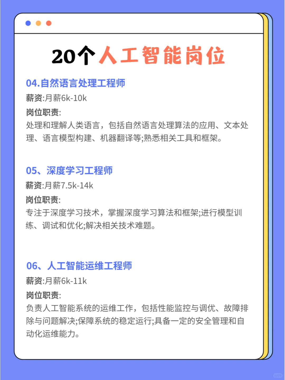 20个人工智能小众岗位！