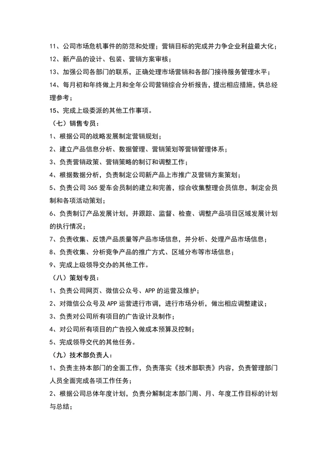 HR干货｜公司组织架构图及部门职责模板