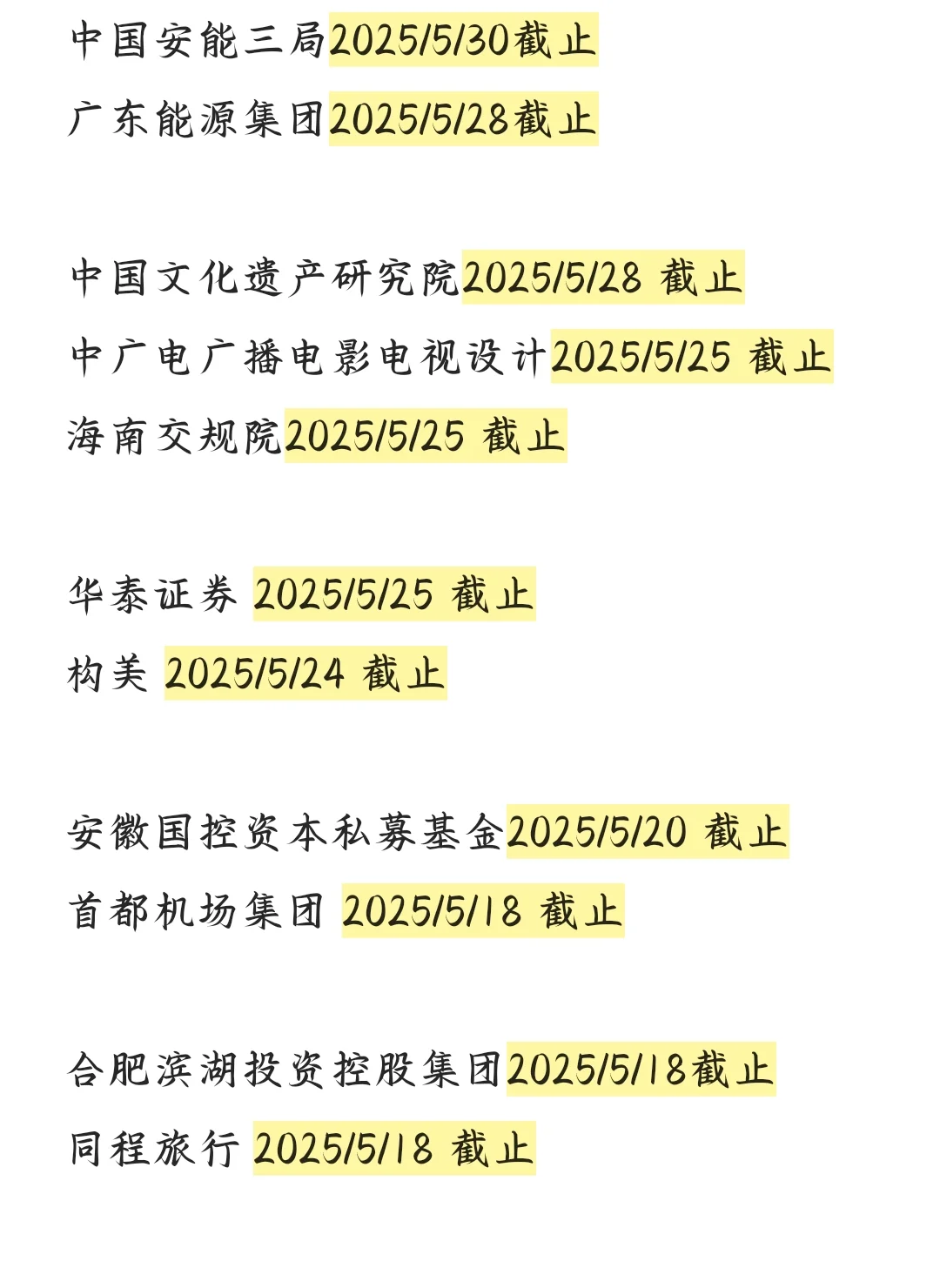 5.7|已经是最后一批春招了❗
