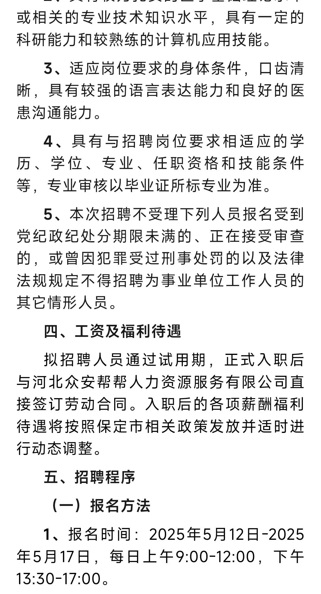 河北农大医院招聘