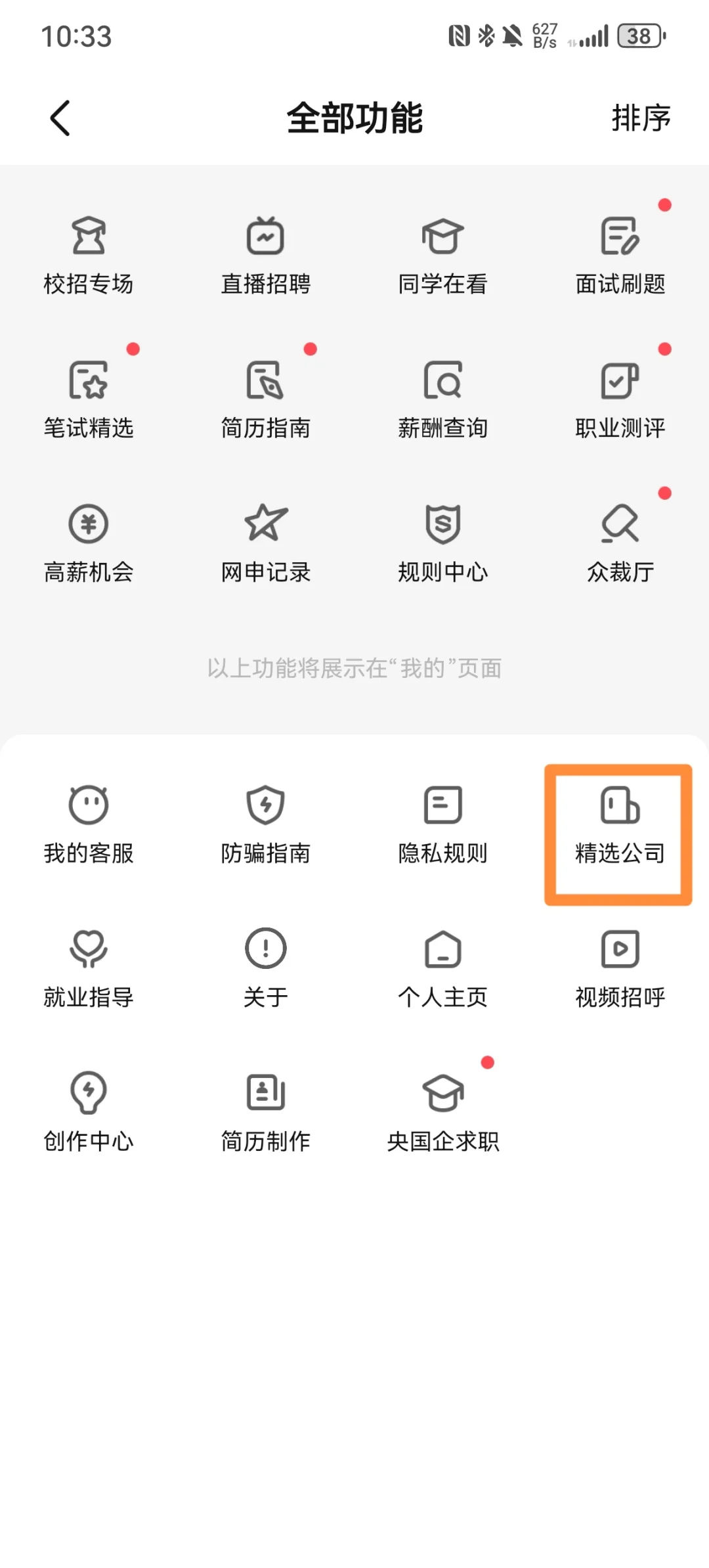 后悔没早点看到！！发现一堆好公司新岗位