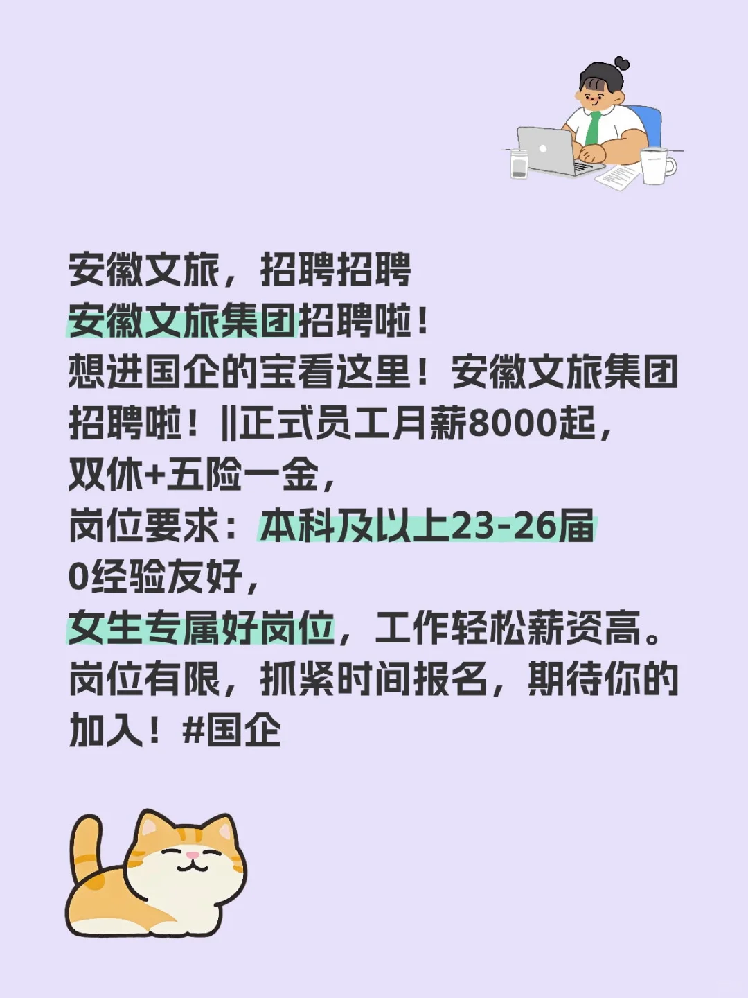 安徽文旅招聘招聘