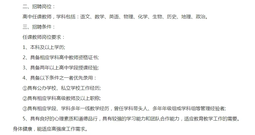 天津高中招聘