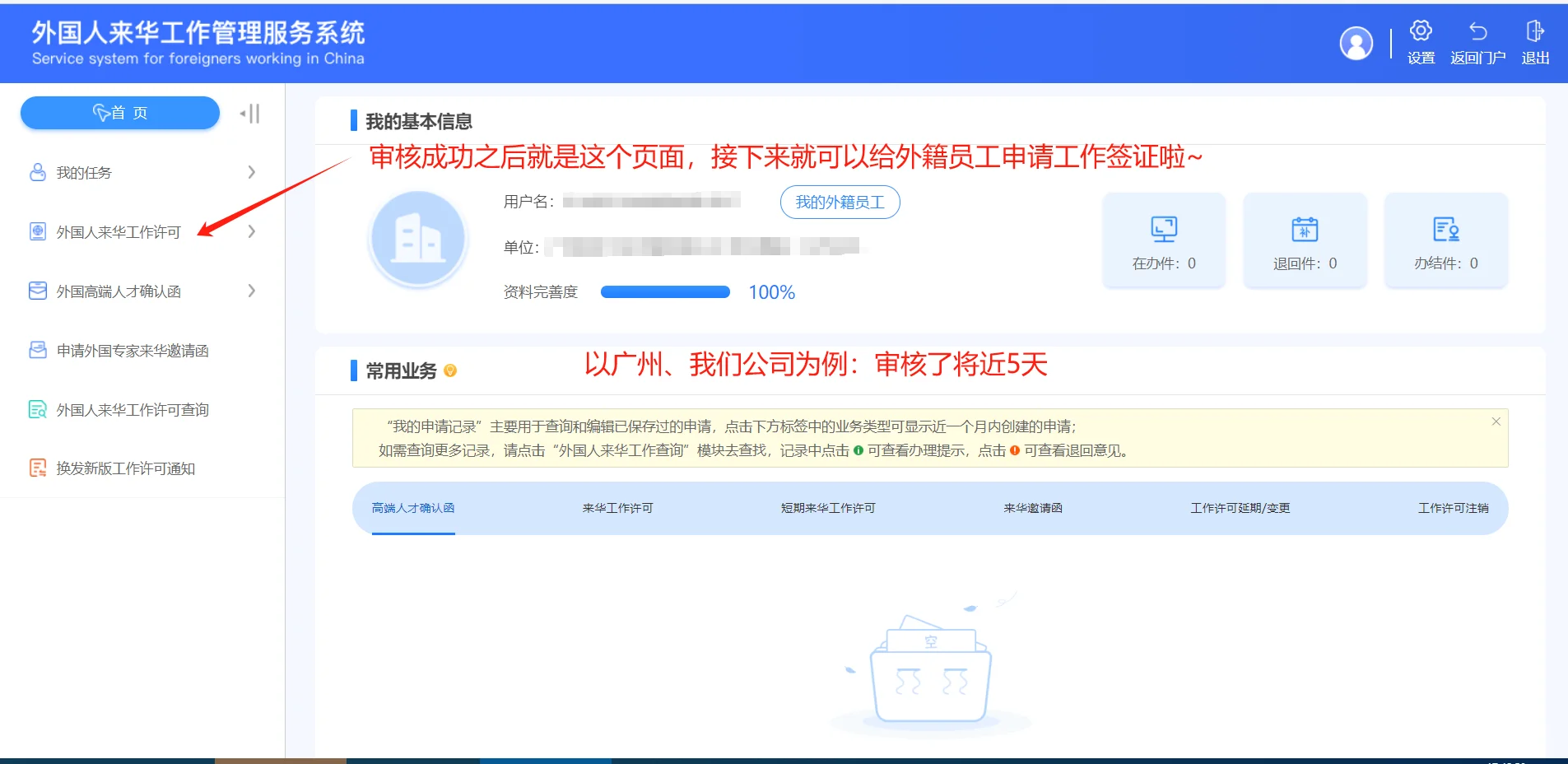 外国人办理工作签证流程（公司聘外资质篇）