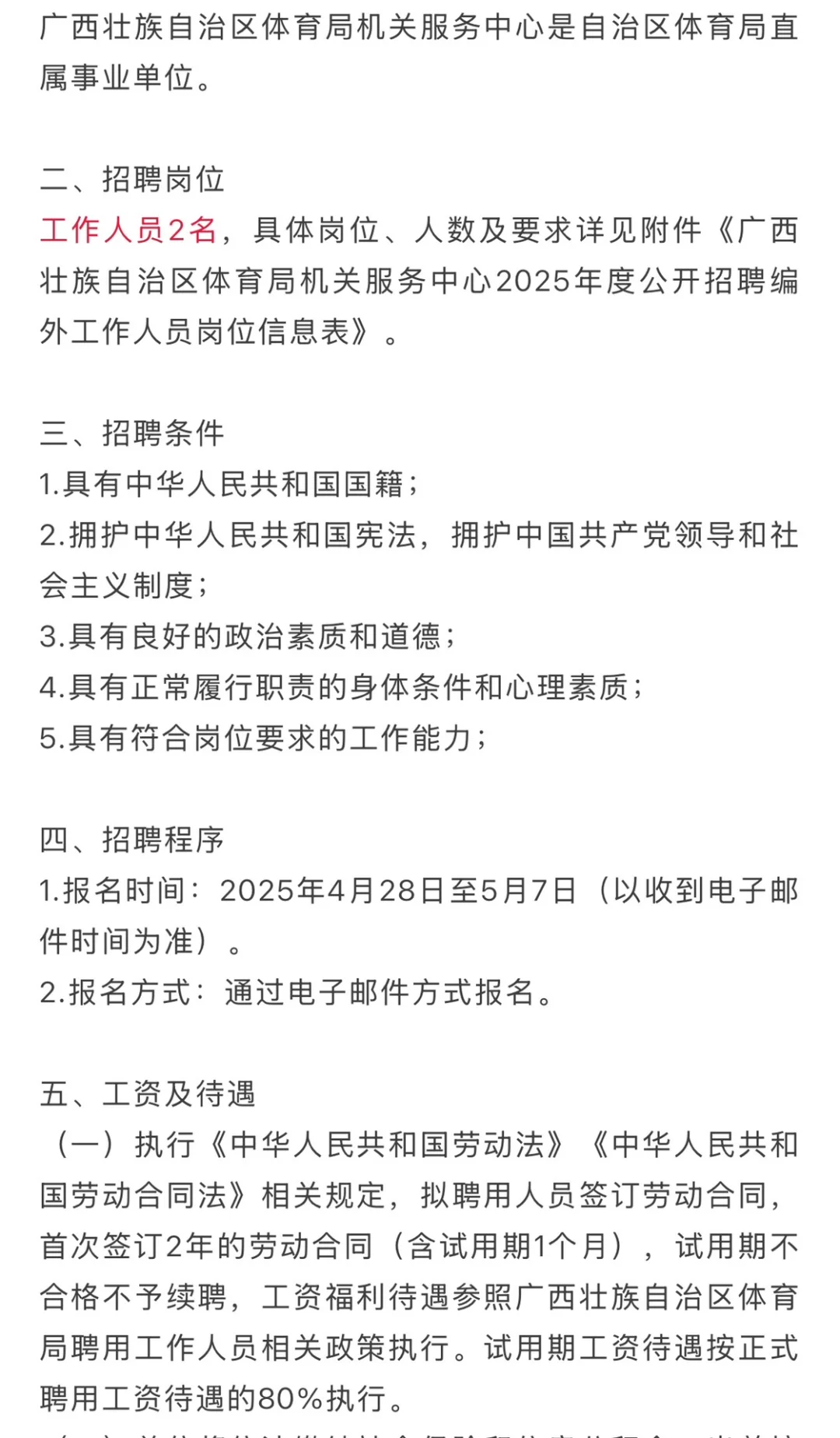 4.28招聘:月入5000➕五险一金➕双休