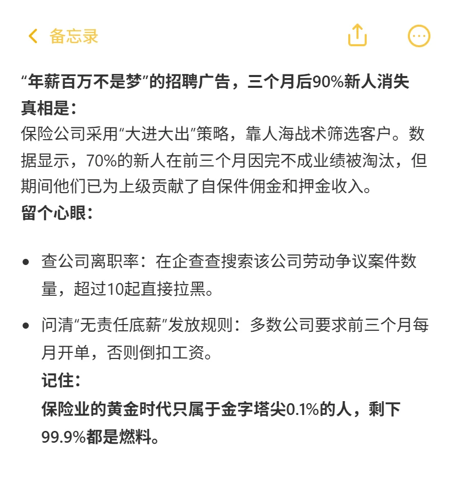 保险公司招人，套路真深啊