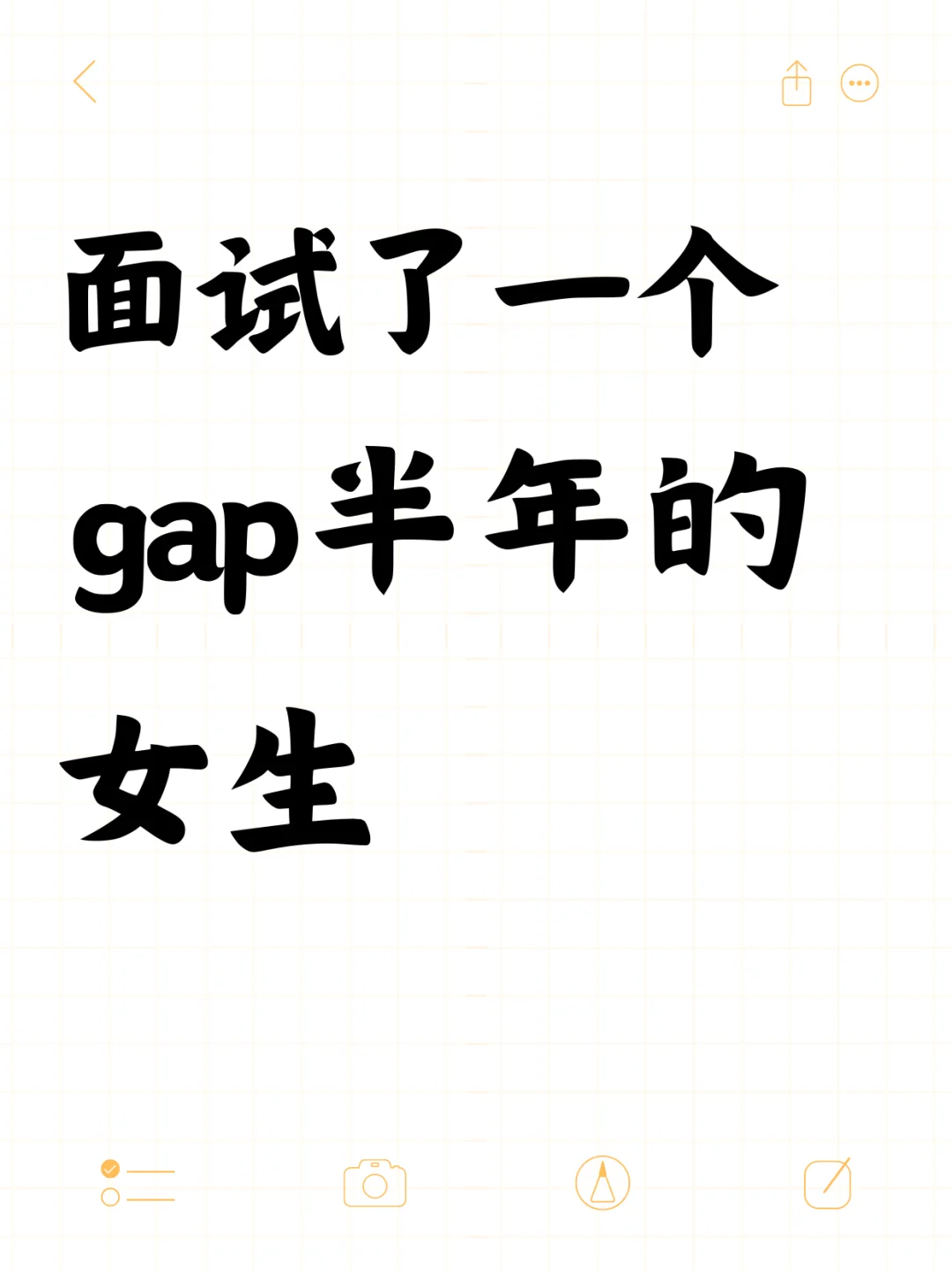 当场给她发了offer