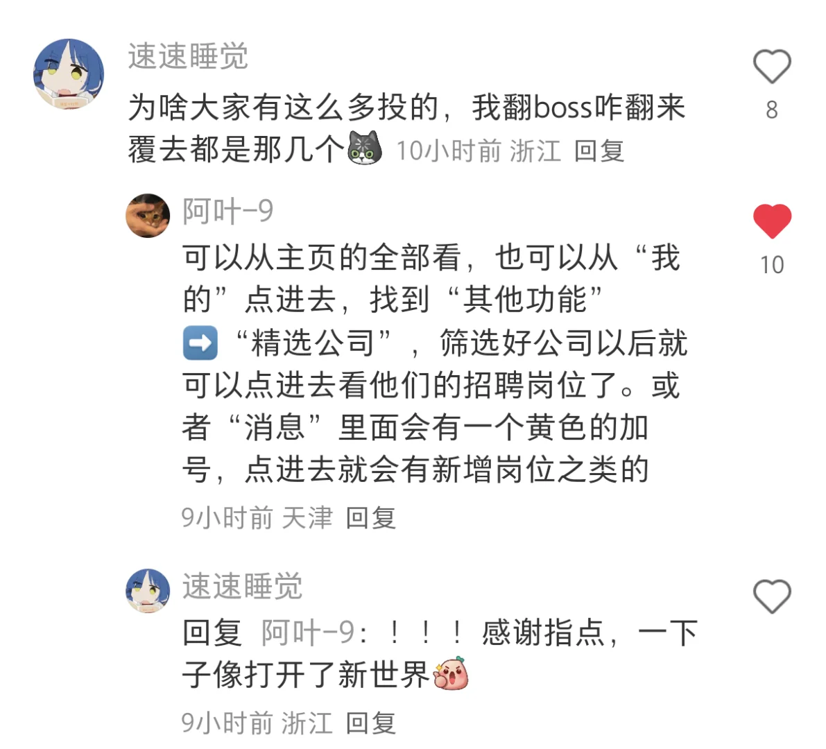 后悔没早点看到！！发现一堆好公司新岗位