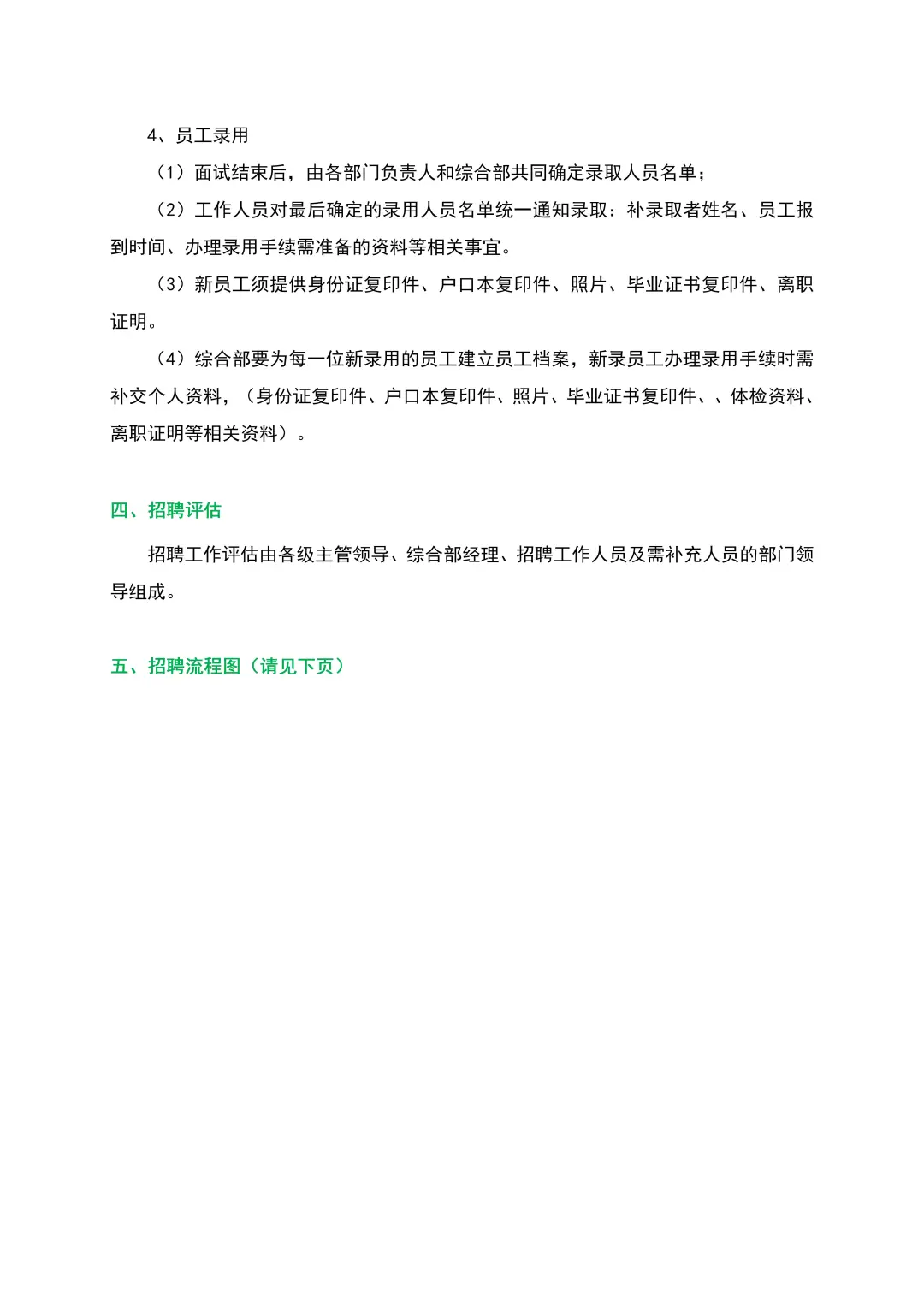服了！空降的人事主管招聘能力简直绝了👍