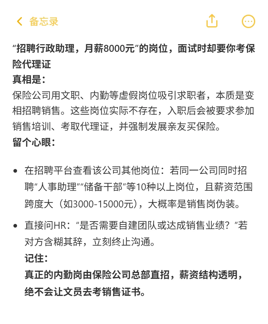 保险公司招人，套路真深啊