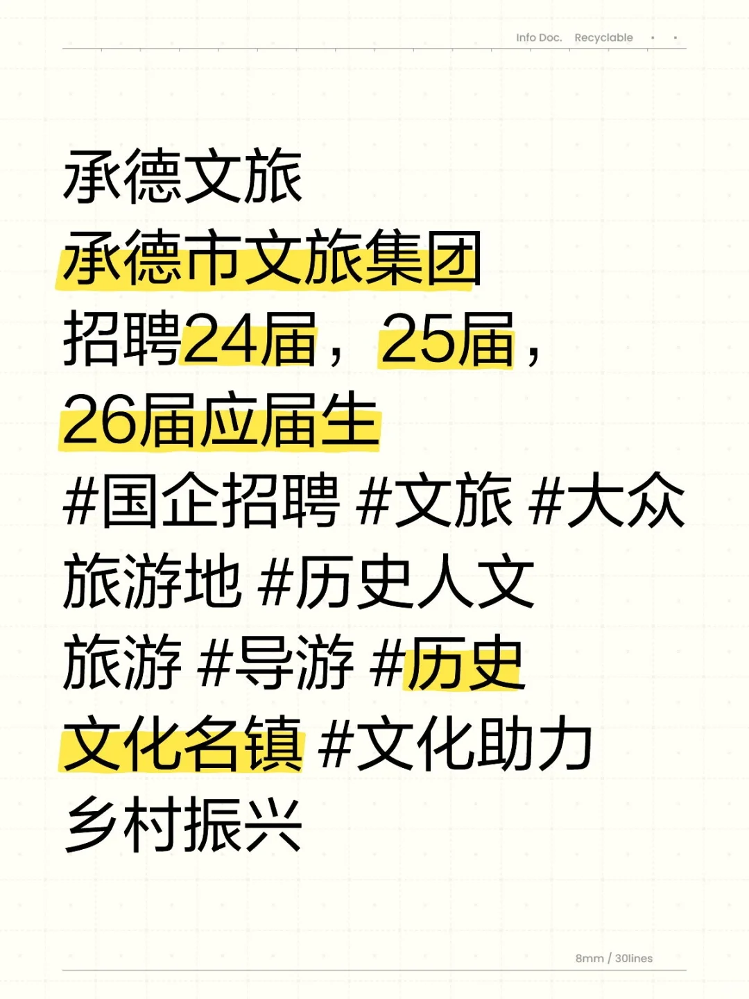 承德文旅招聘招聘