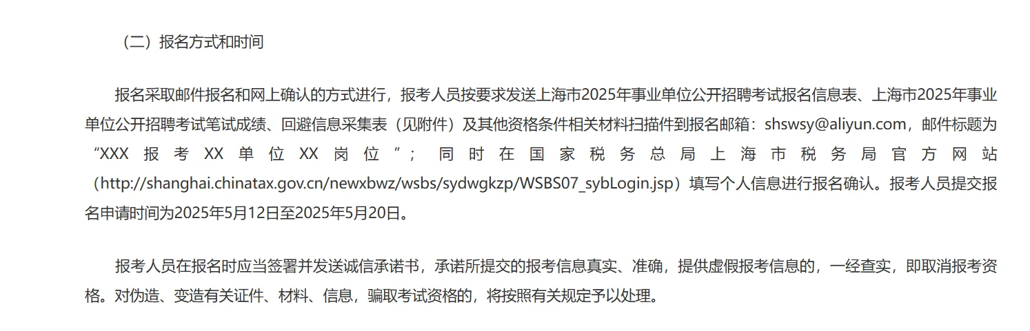 5.20截止报名，上海事业单位招聘15人