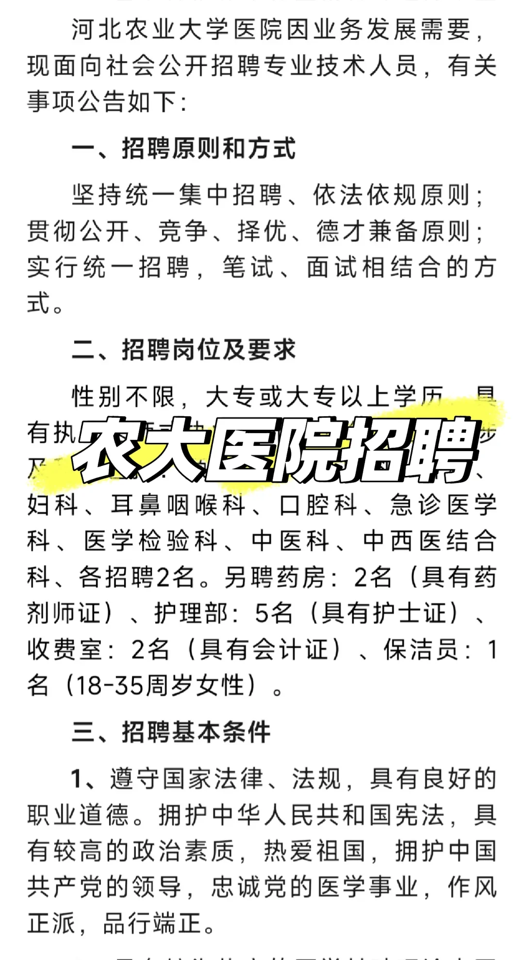 河北农大医院招聘