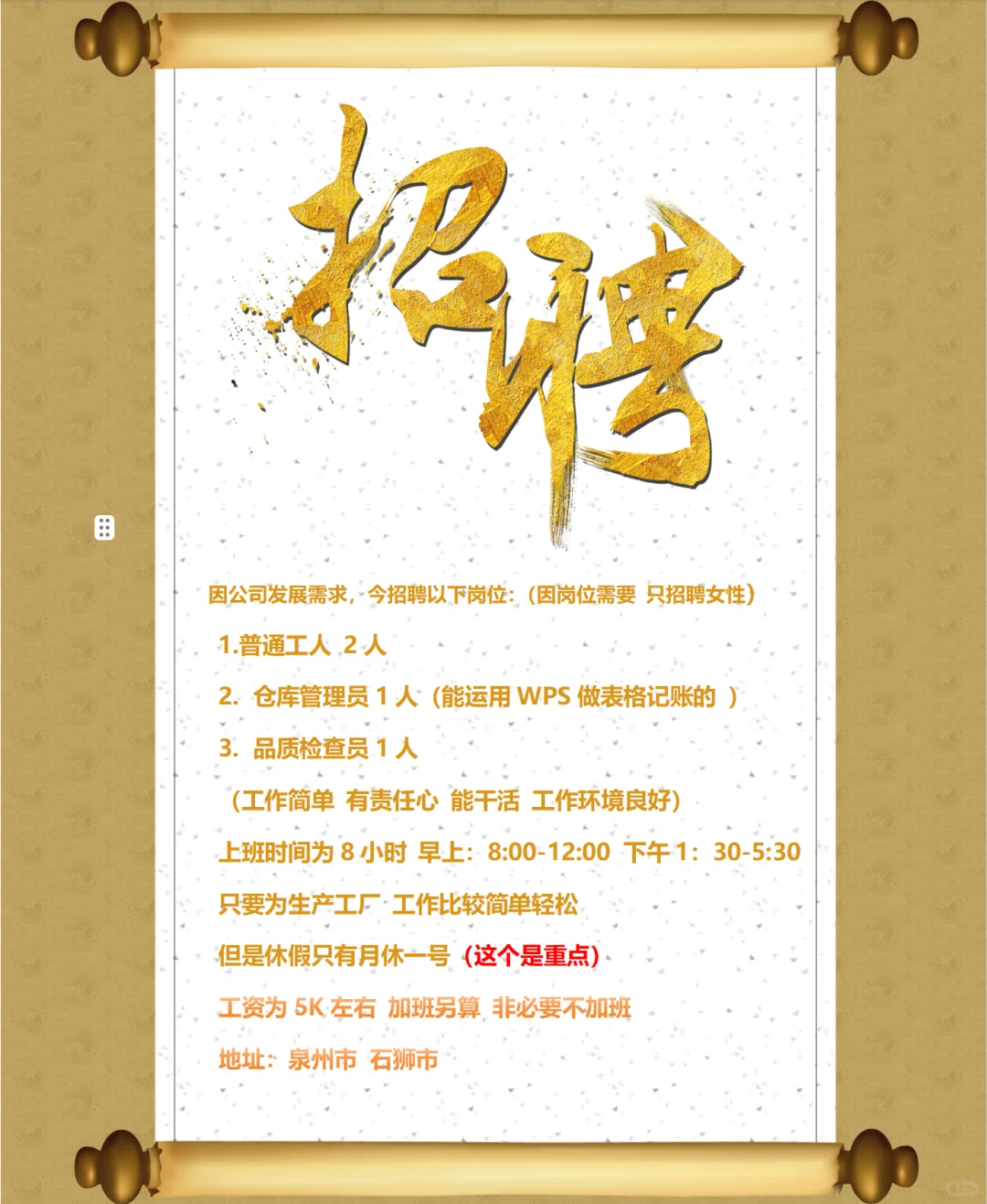 石狮市工作招聘