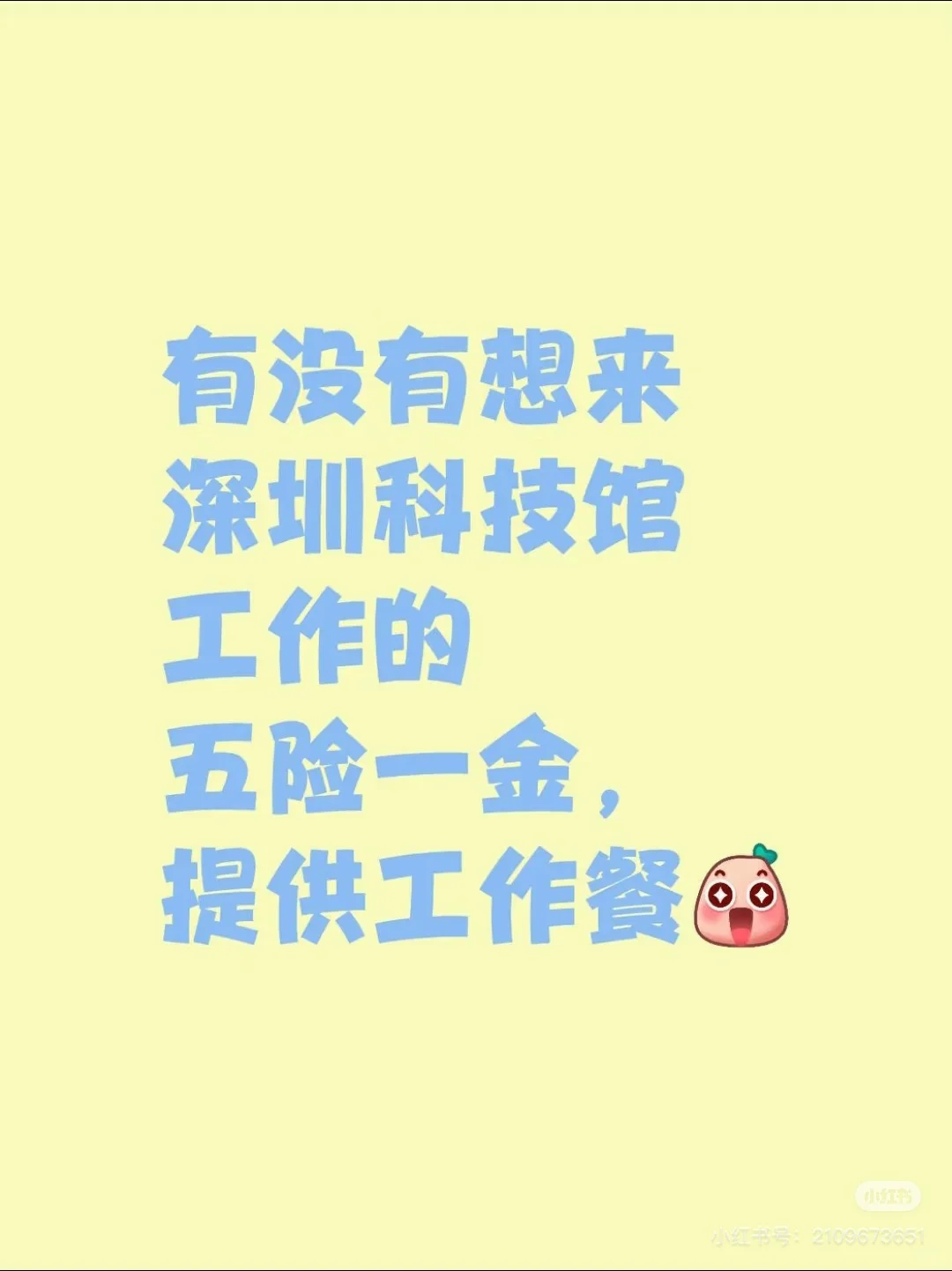 深圳科技馆招聘会务接待人员6500+！！！