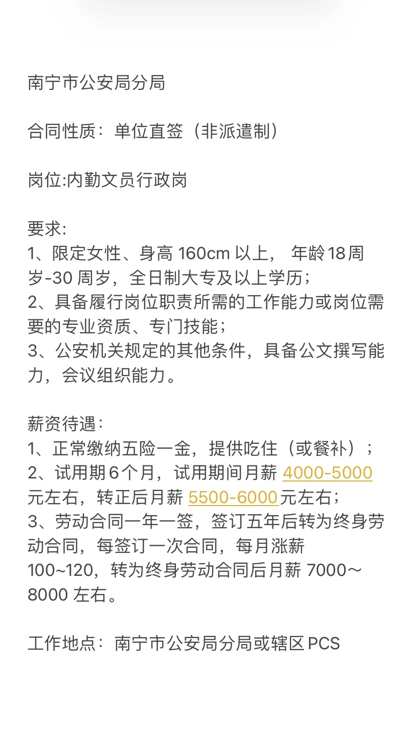 南宁某机关单位-文员岗招聘啦～单位直签