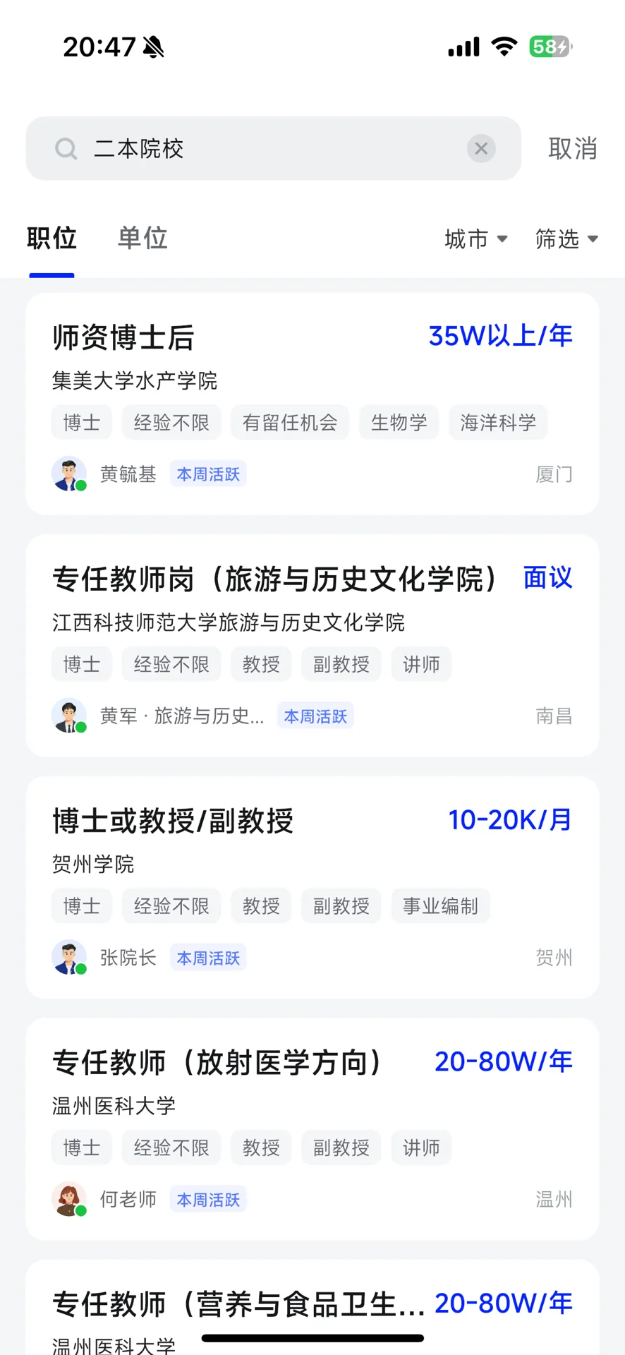 二本院校招博士，能冲吗⁉️