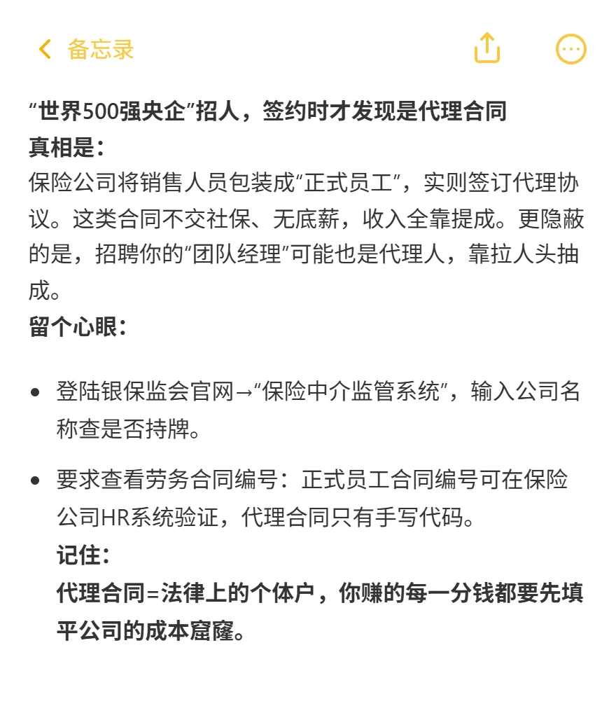 保险公司招人，套路真深啊